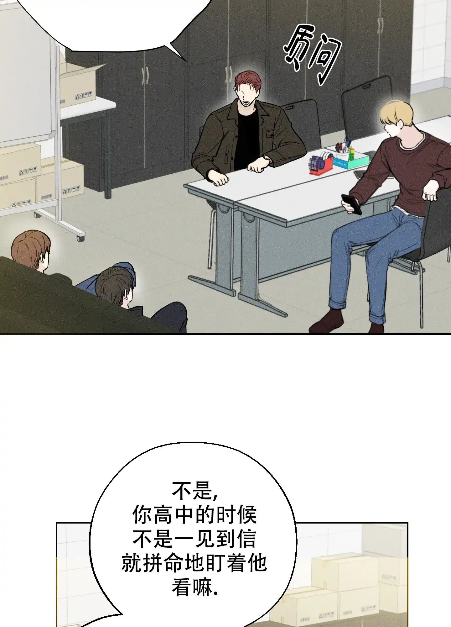 《十二月》第56话 第20页