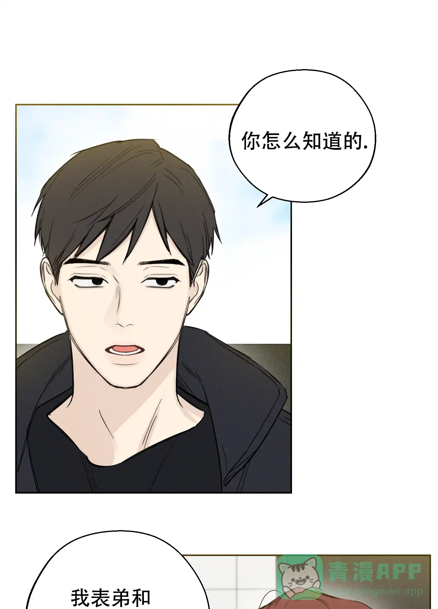 《十二月》第57话 第6页