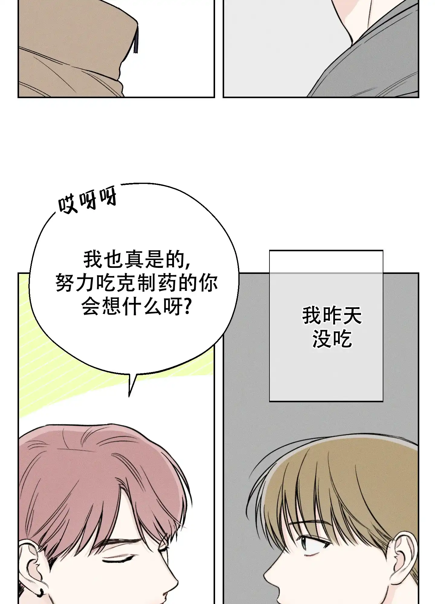 《十二月》第57话 第33页