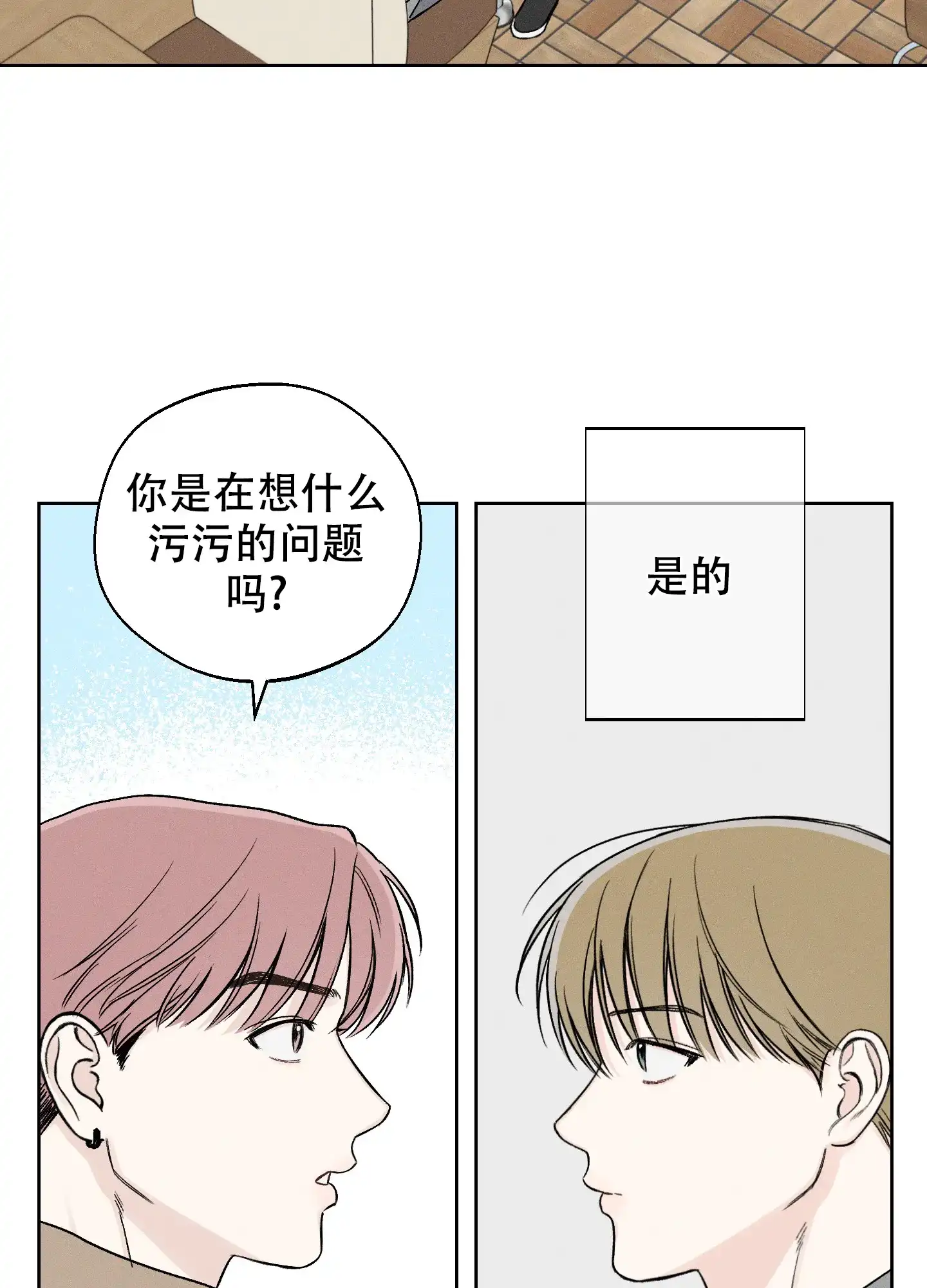 《十二月》第57话 第32页