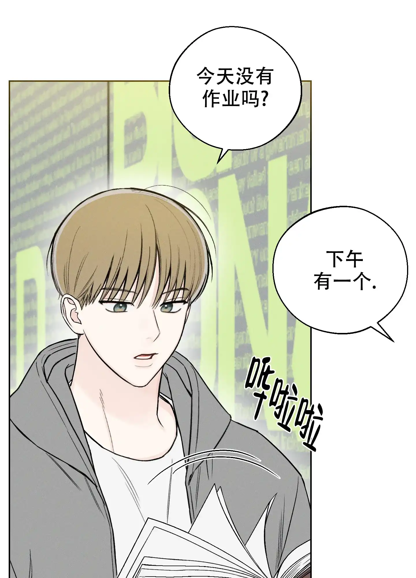 《十二月》第58话 第2页