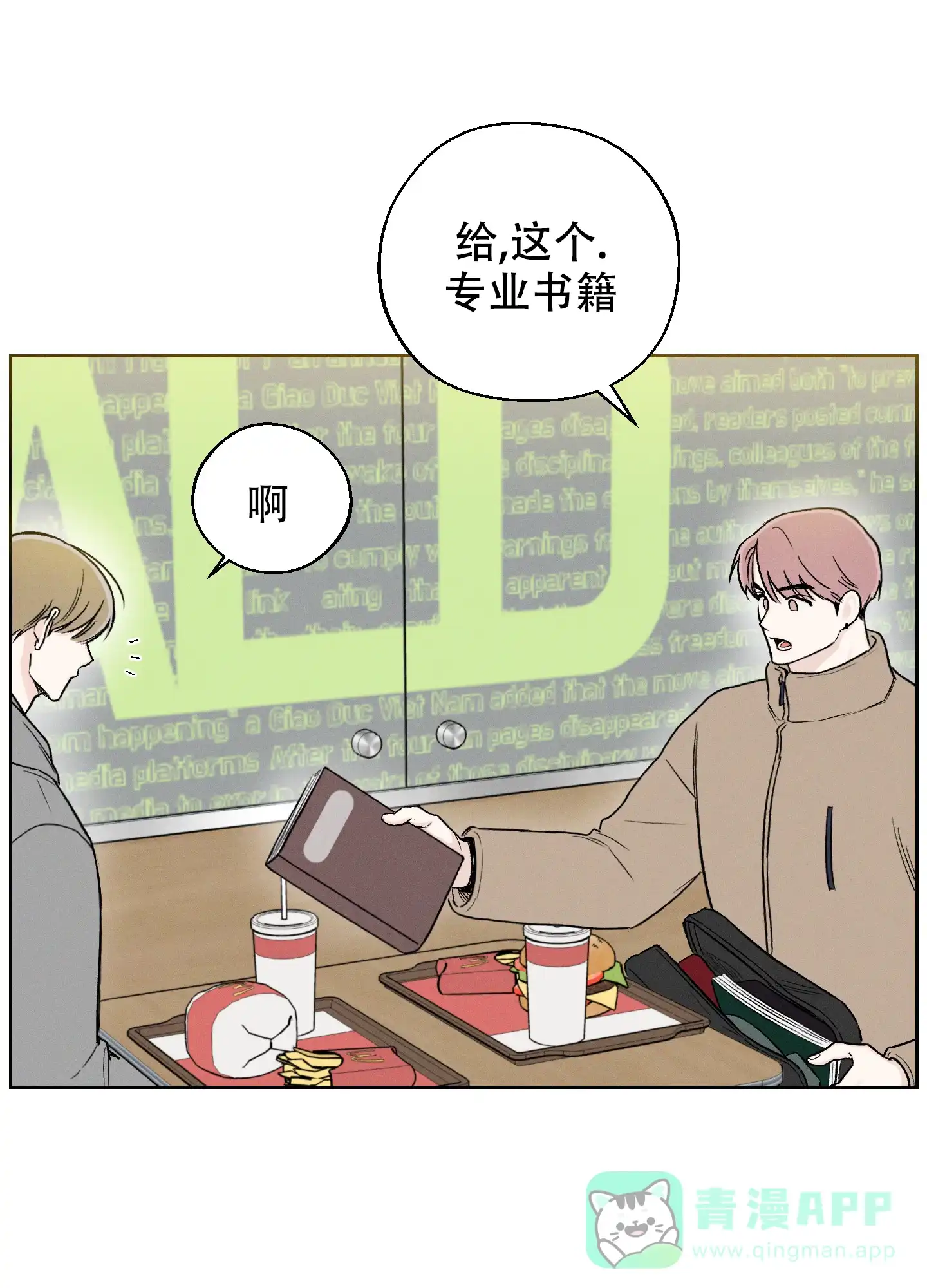 《十二月》第58话 第1页