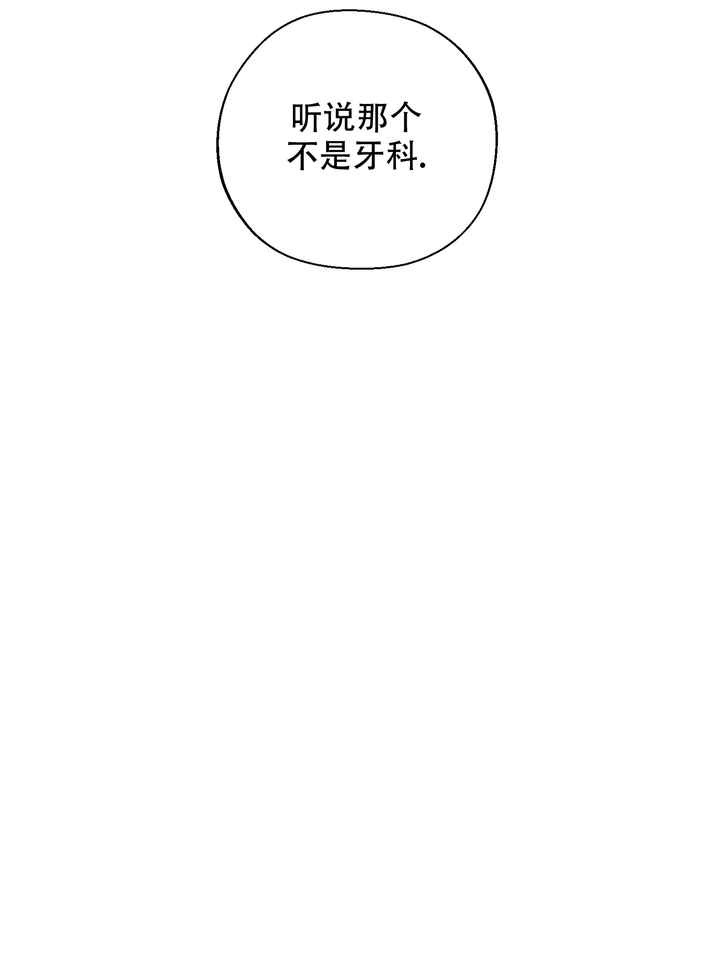《十二月》第58话 第32页
