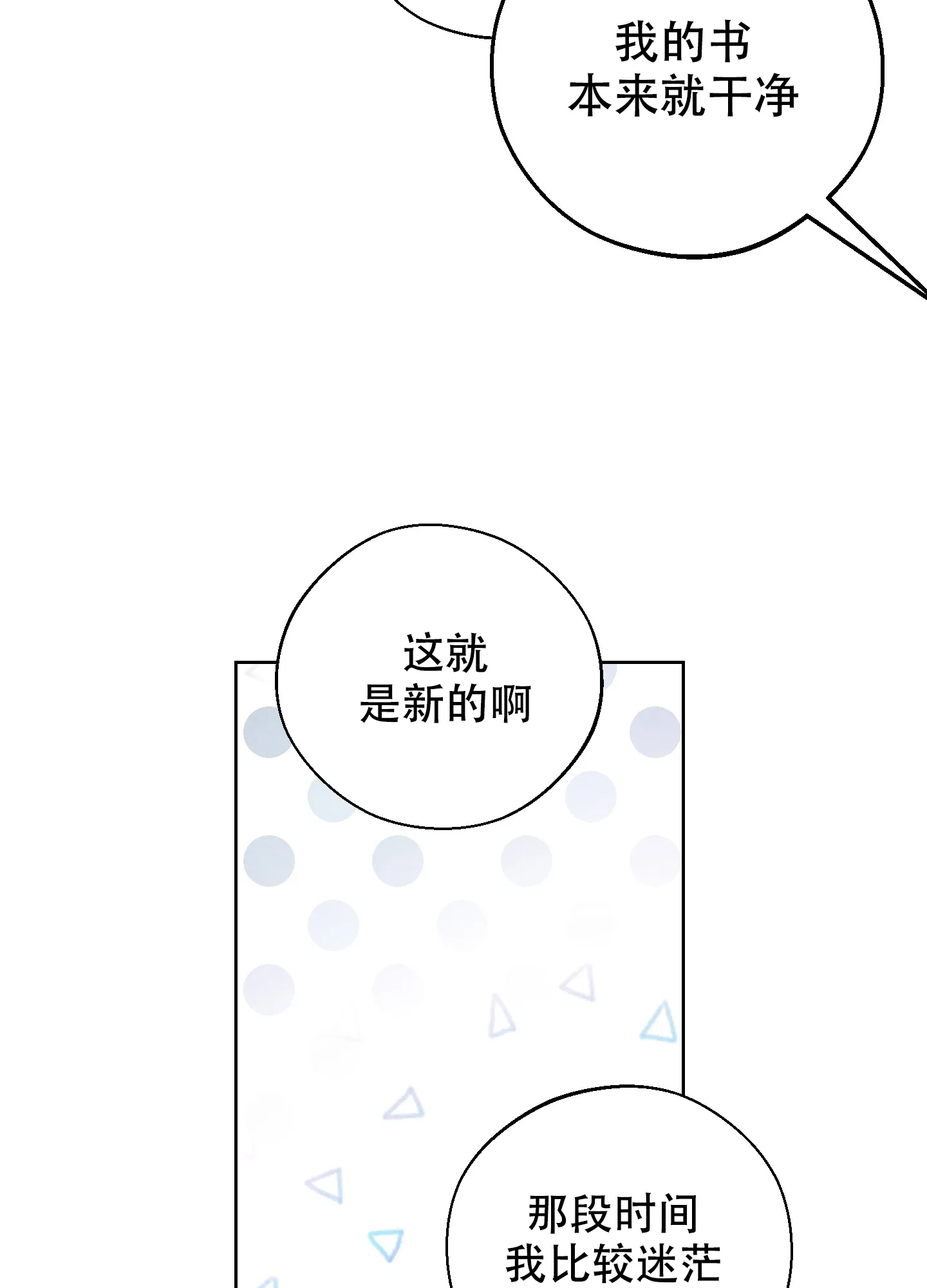 《十二月》第58话 第4页