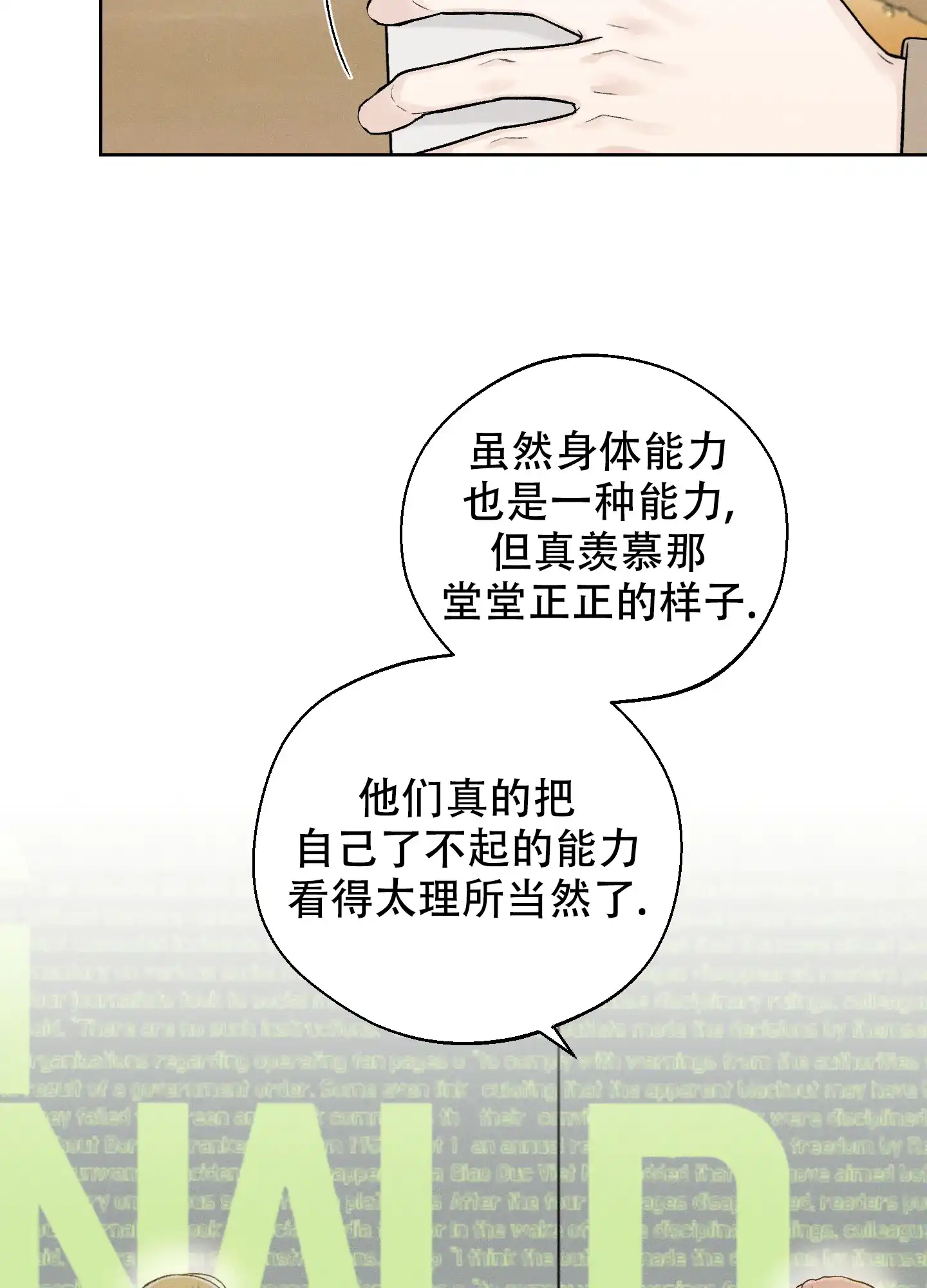 《十二月》第58话 第19页