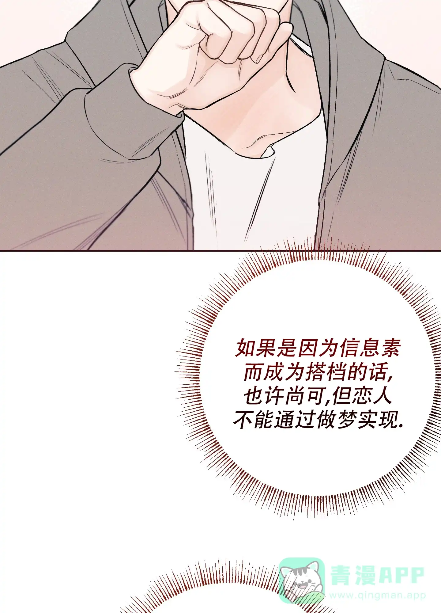 《十二月》第58话 第16页
