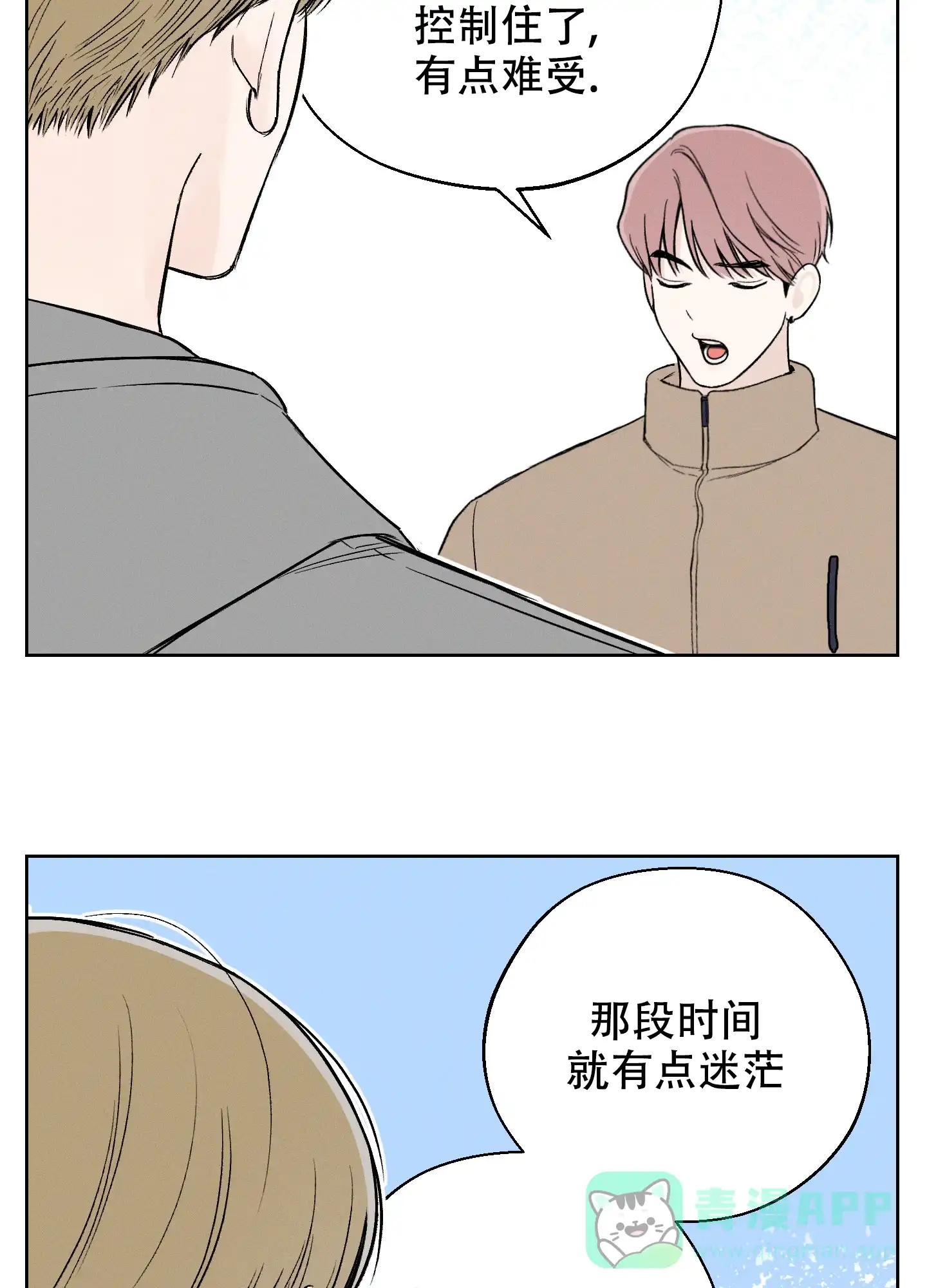 《十二月》第58话 第6页