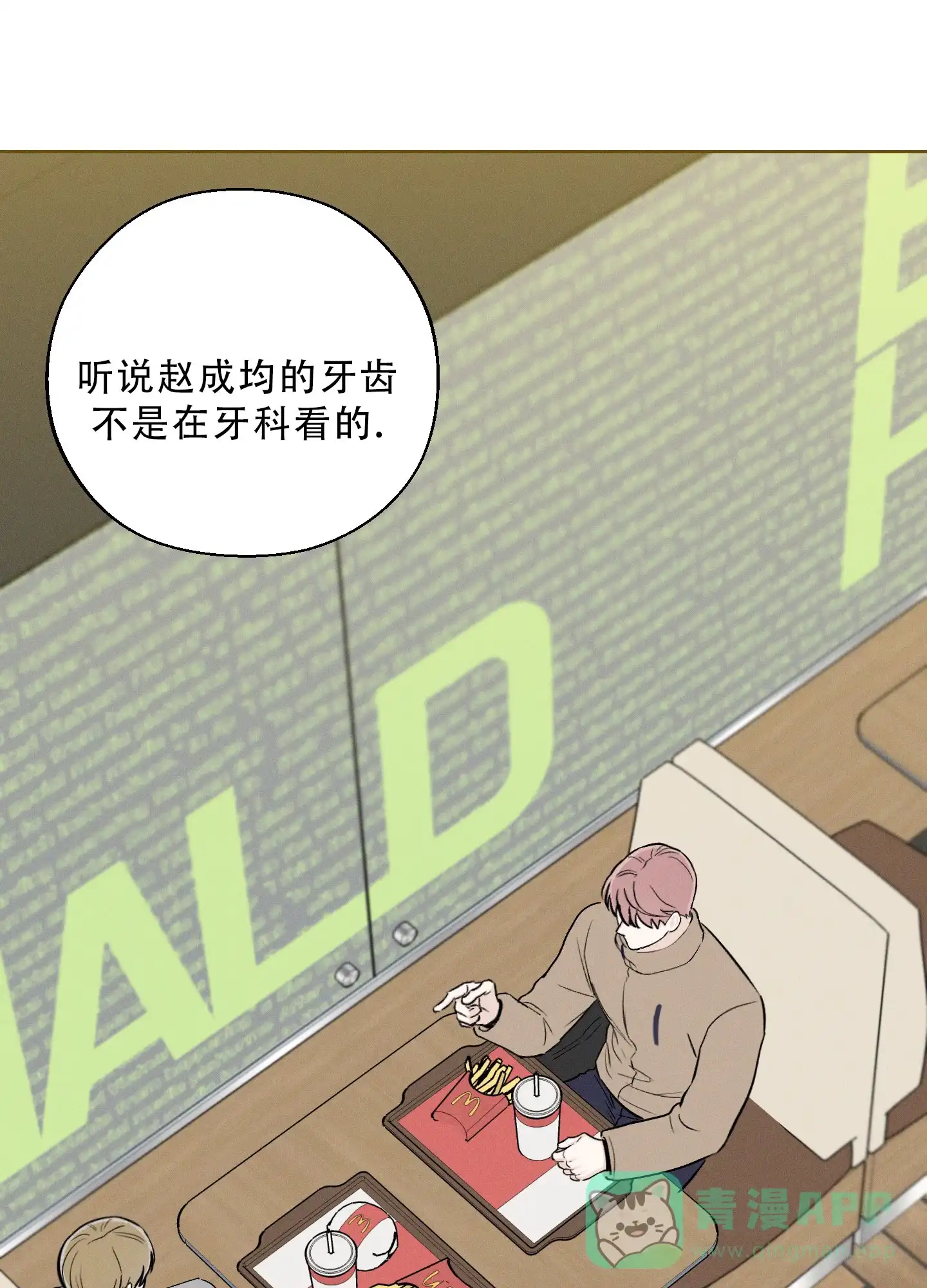 《十二月》第59话 第1页