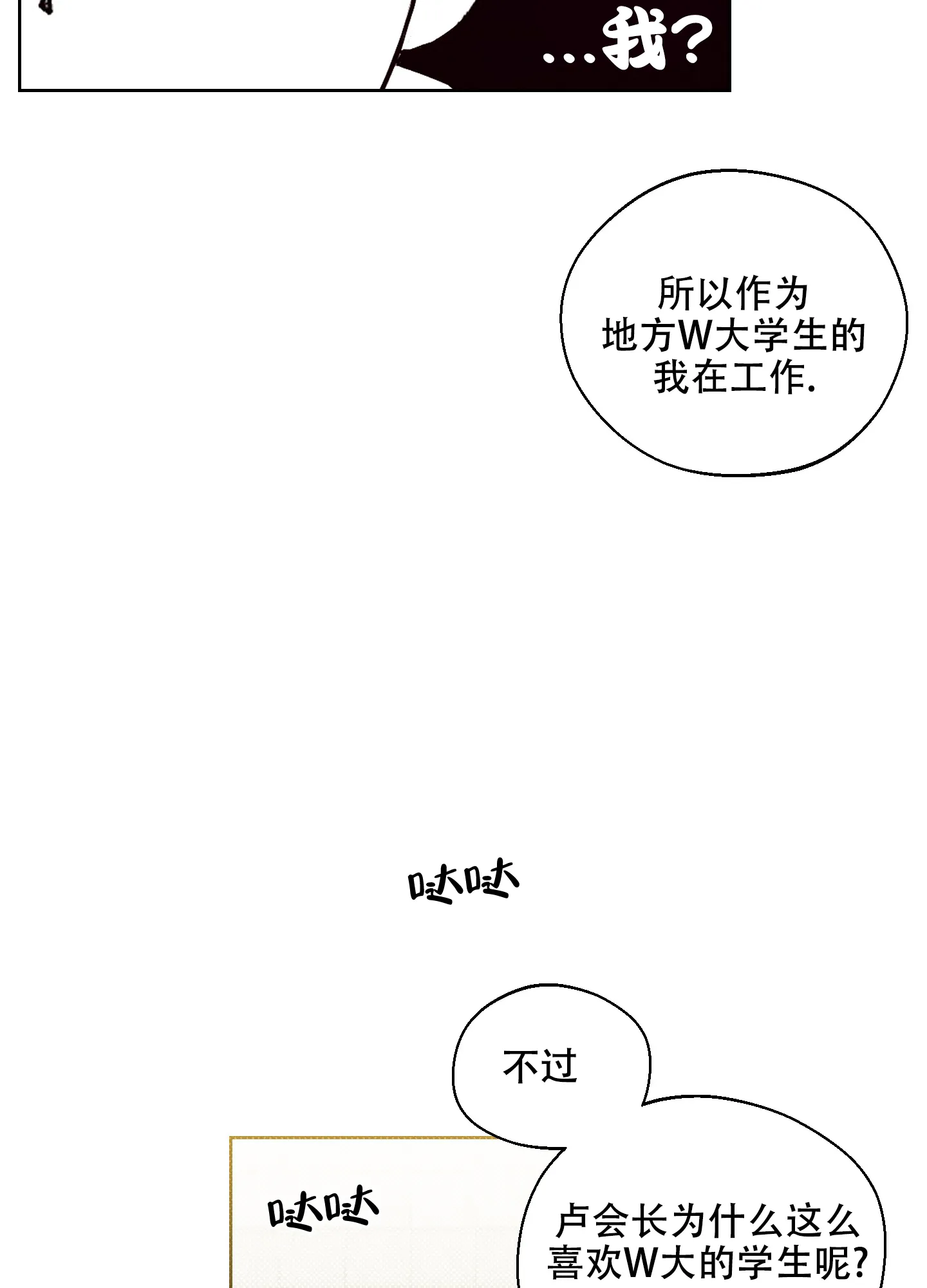 《十二月》第6话 第12页