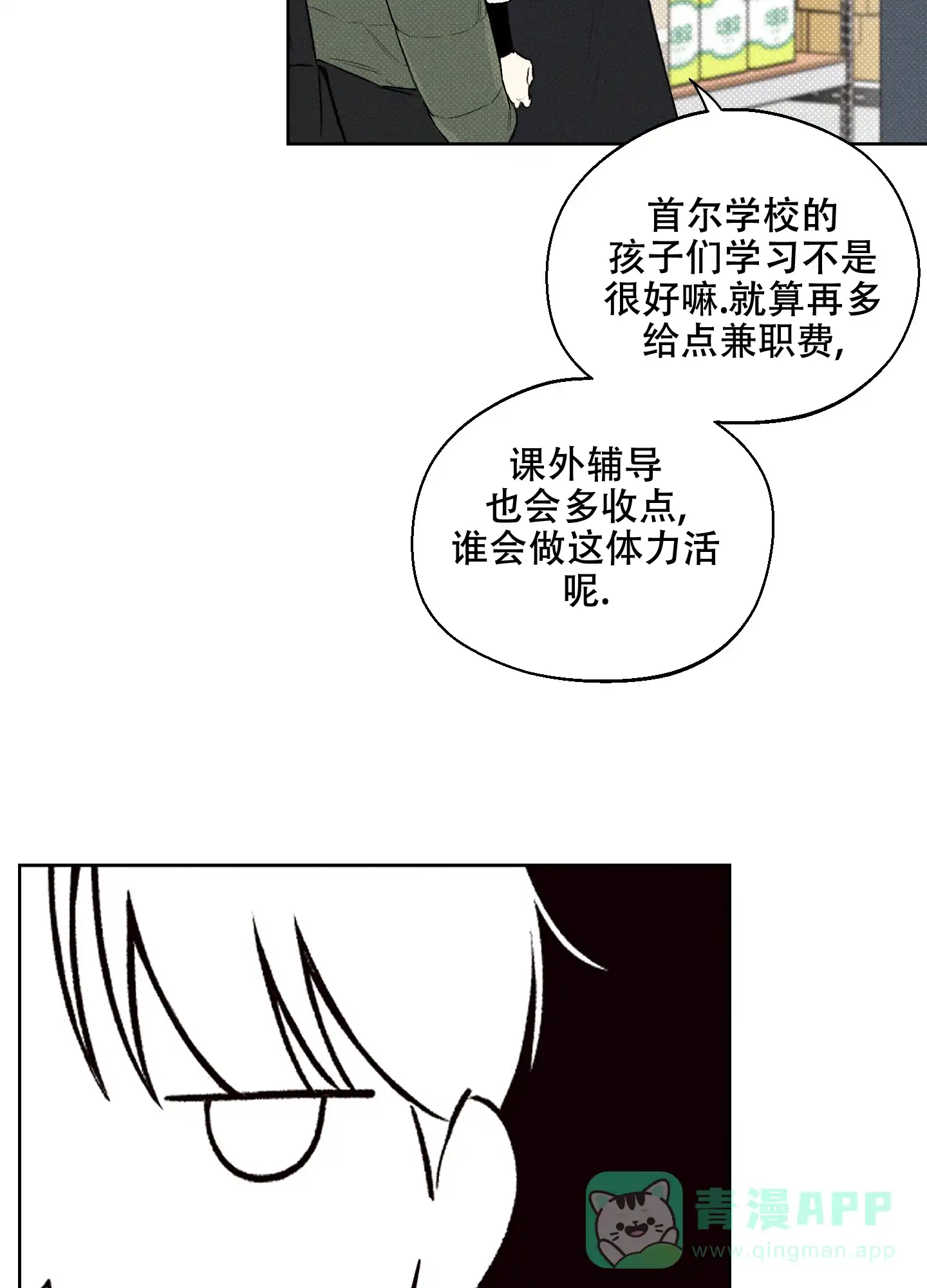 《十二月》第6话 第11页