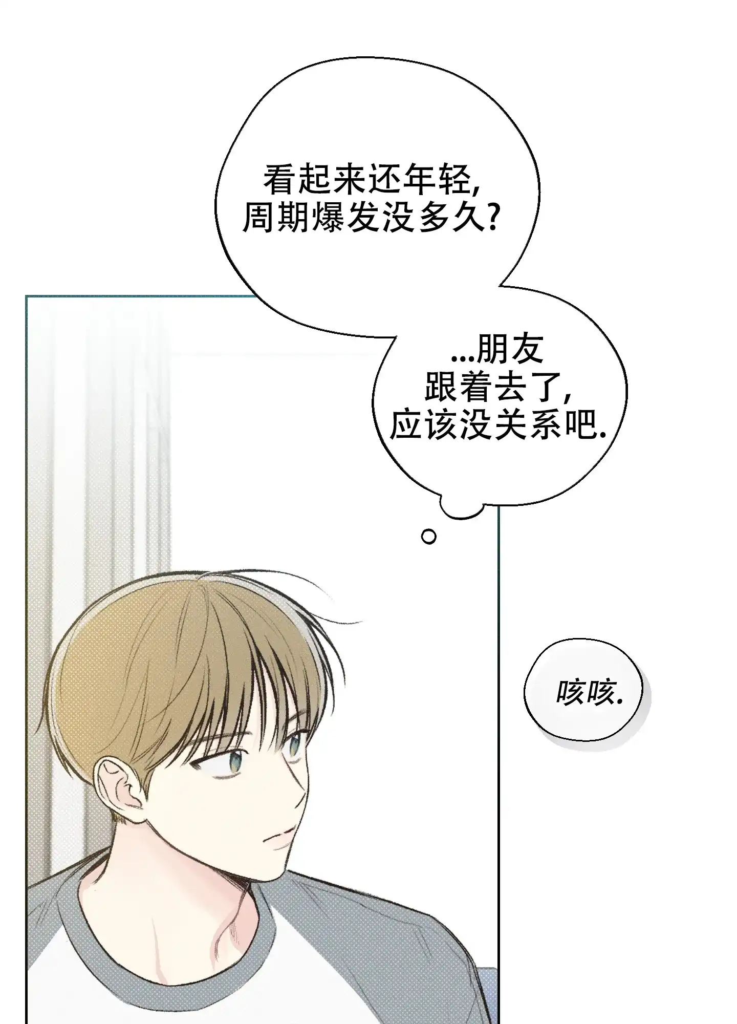 《十二月》第6话 第37页