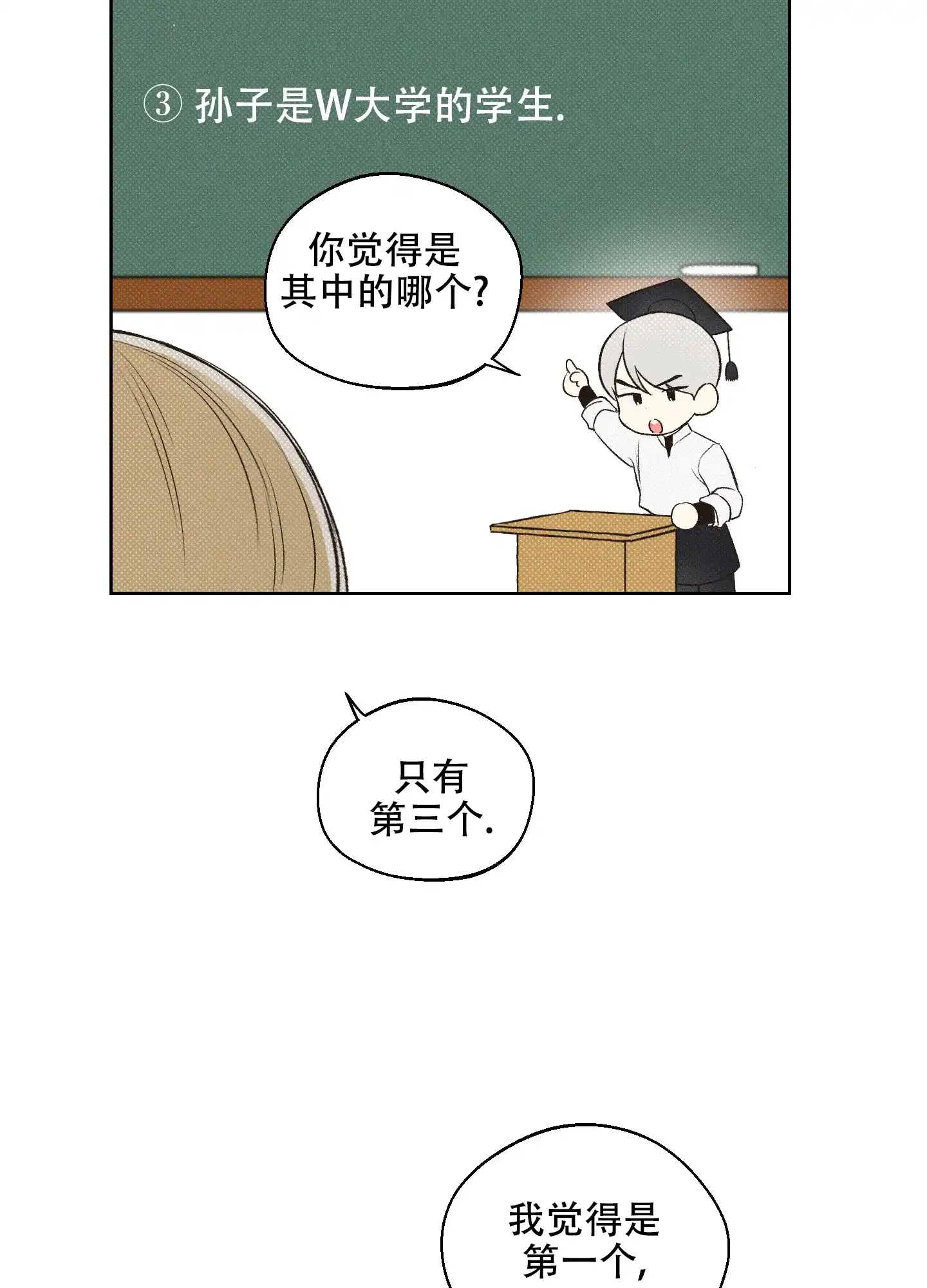 《十二月》第6话 第15页