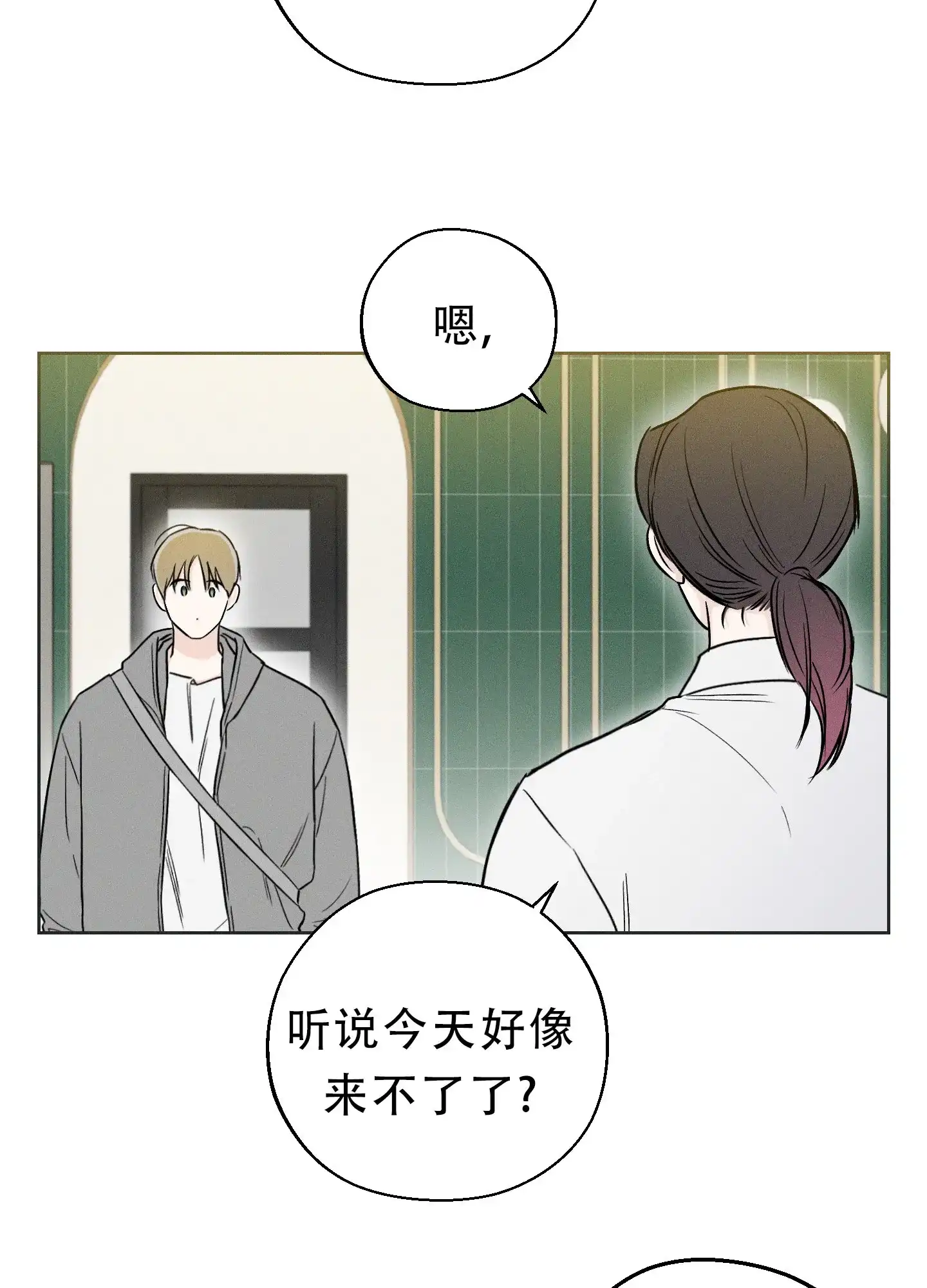 《十二月》第60话 第12页