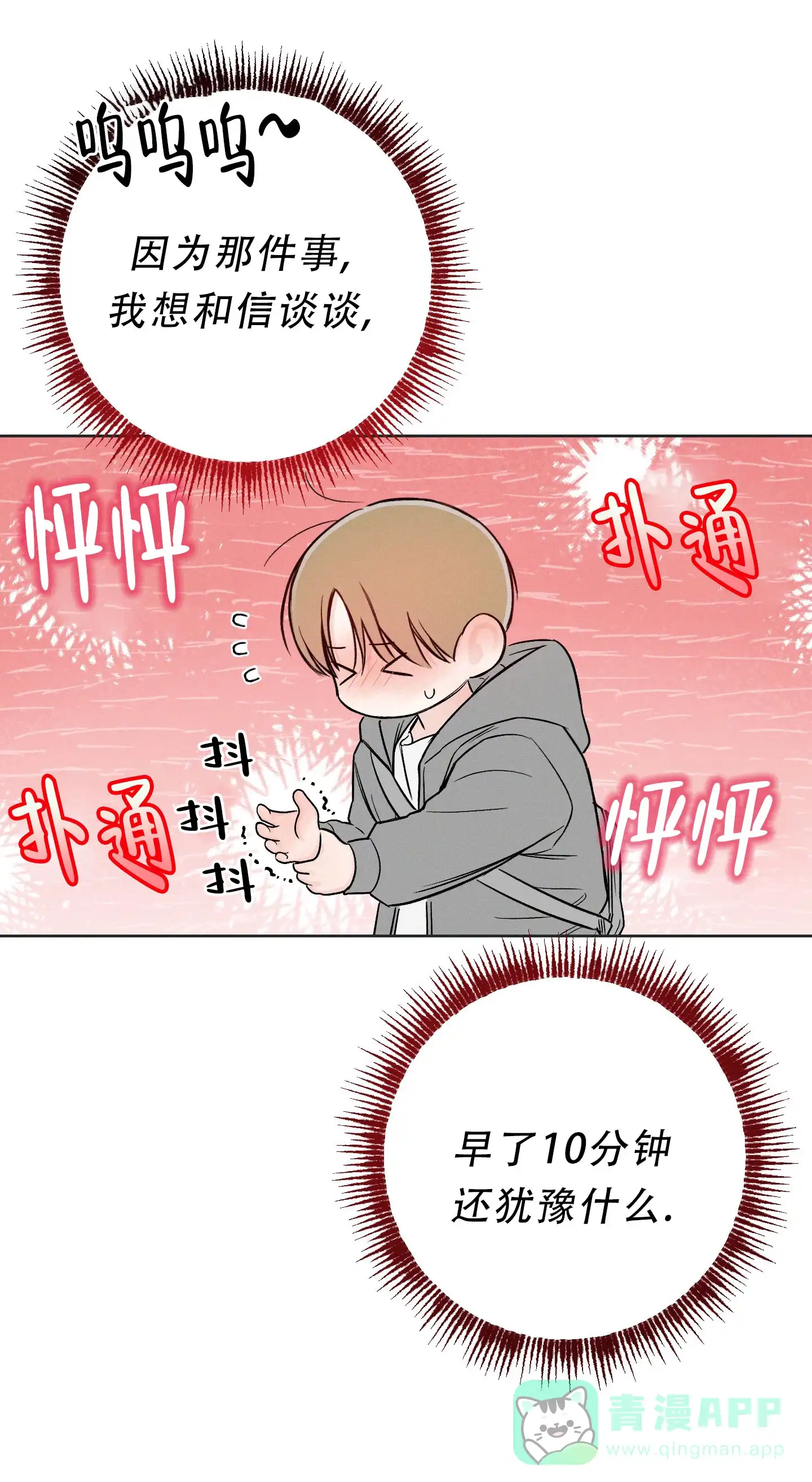 《十二月》第60话 第1页