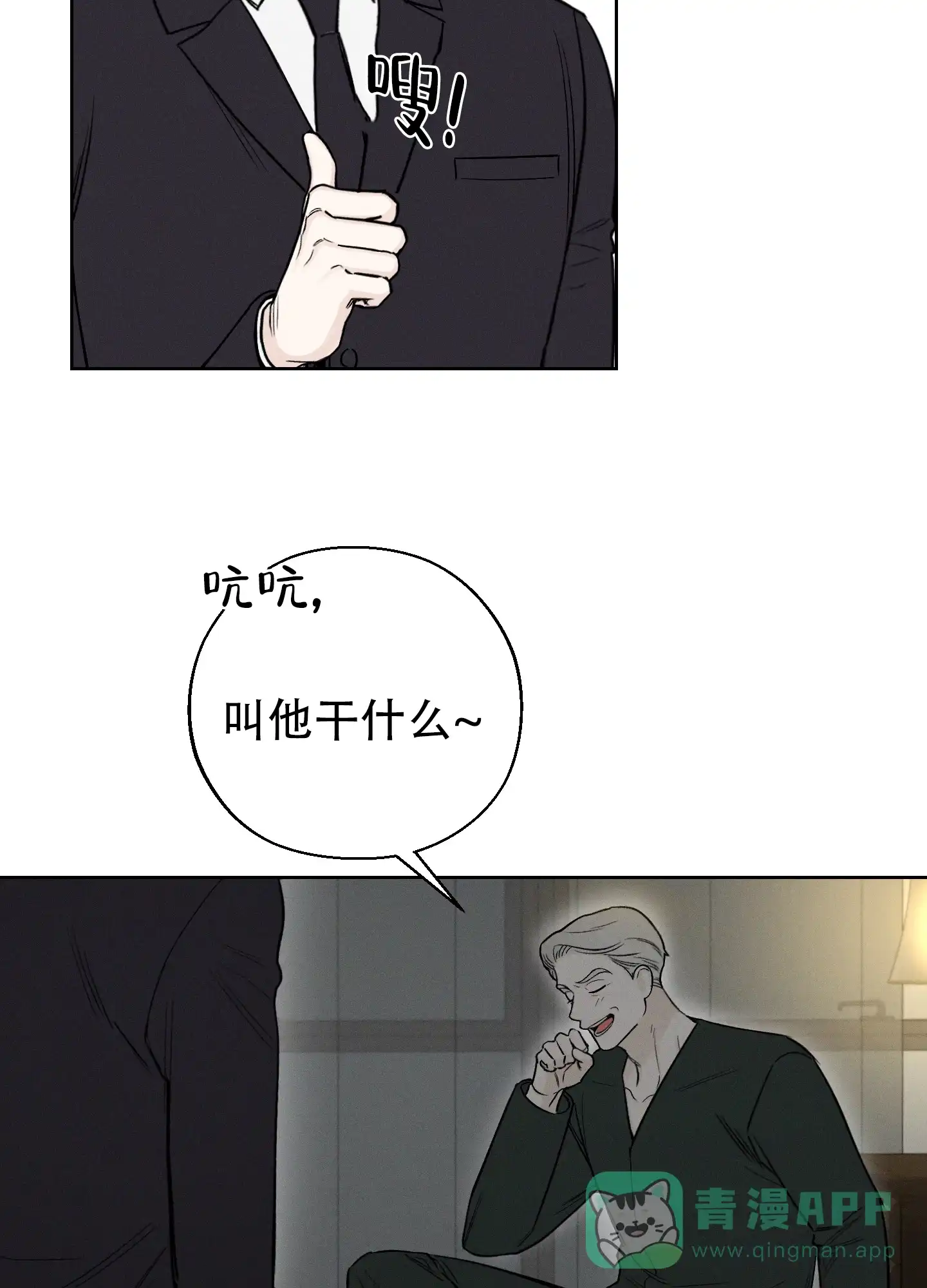 《十二月》第61话 第6页