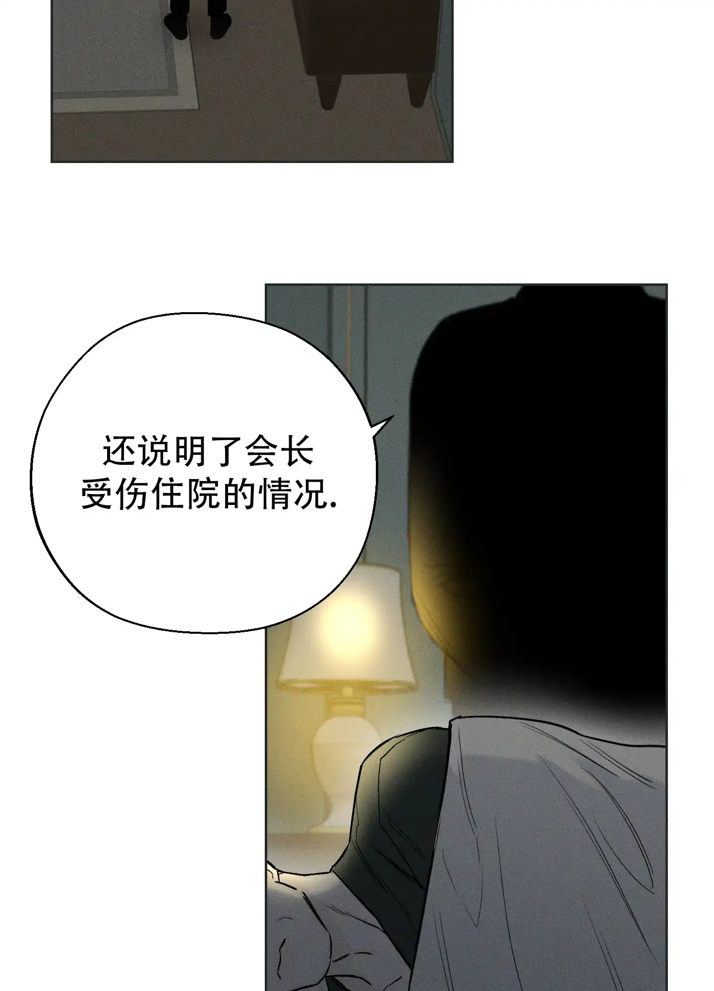 《十二月》第61话 第2页