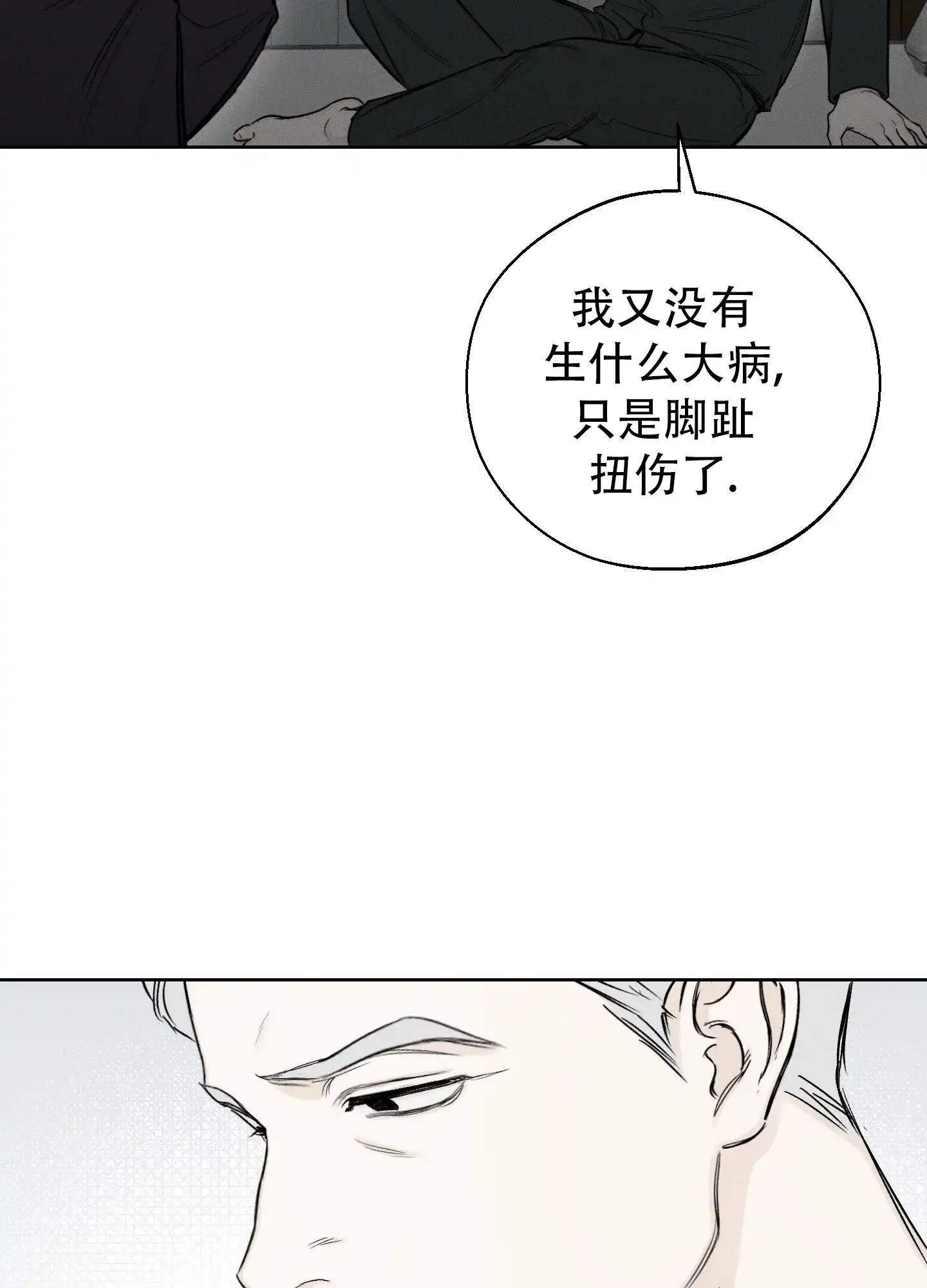 《十二月》第61话 第7页