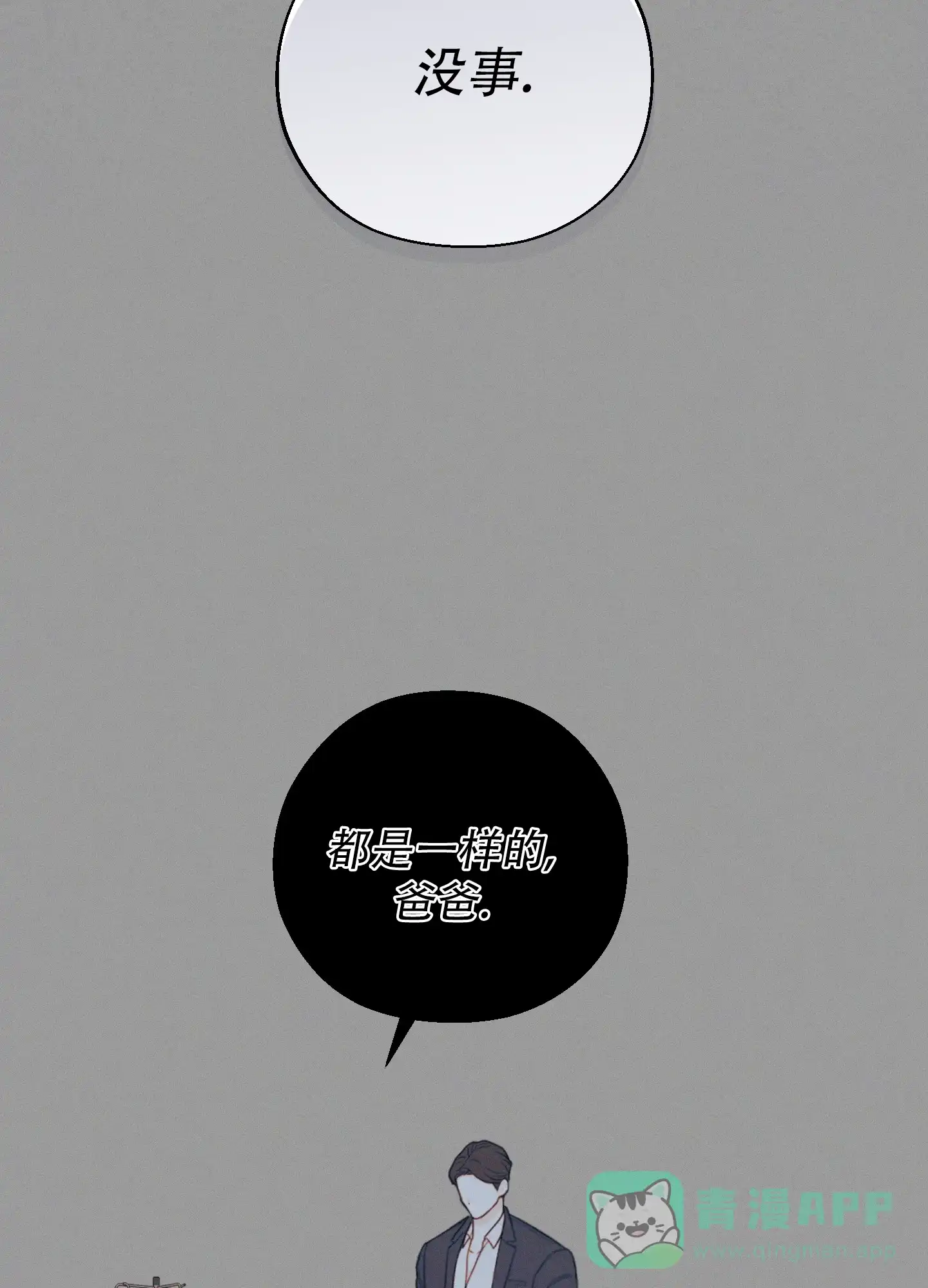 《十二月》第61话 第26页