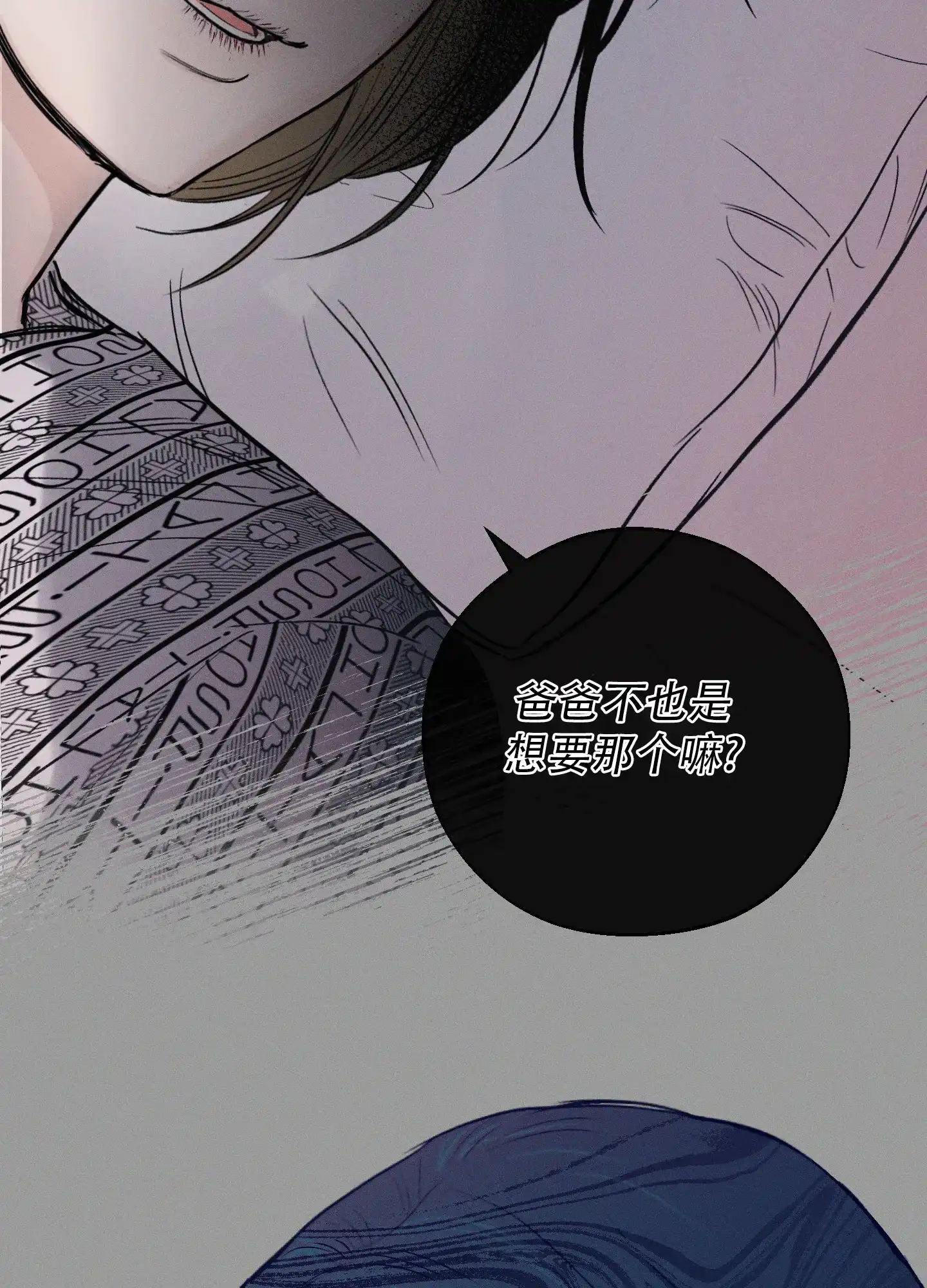 《十二月》第61话 第29页