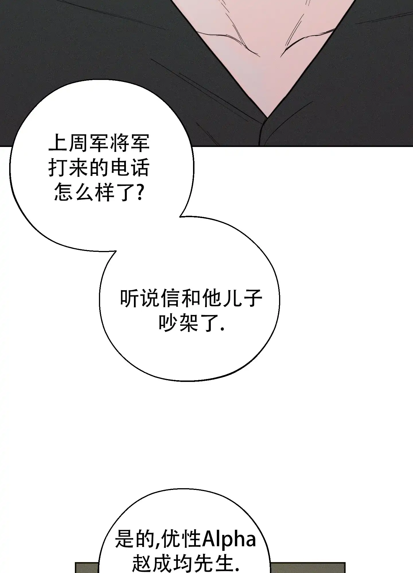 《十二月》第62话 第24页