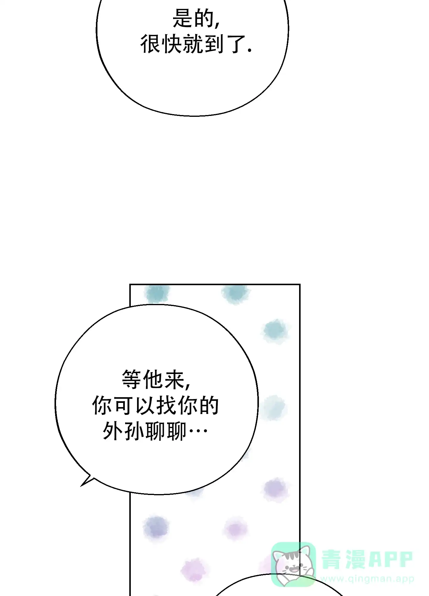 《十二月》第62话 第21页