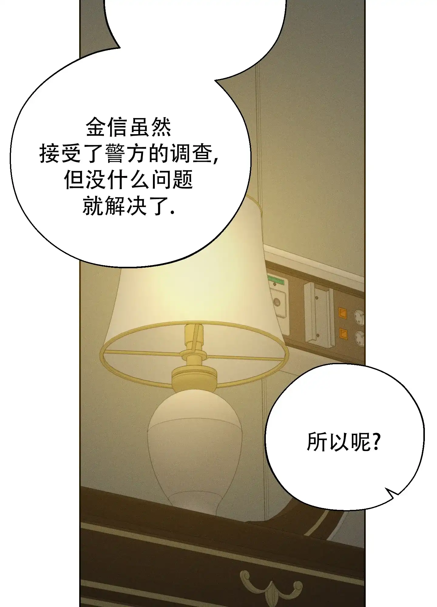 《十二月》第62话 第25页