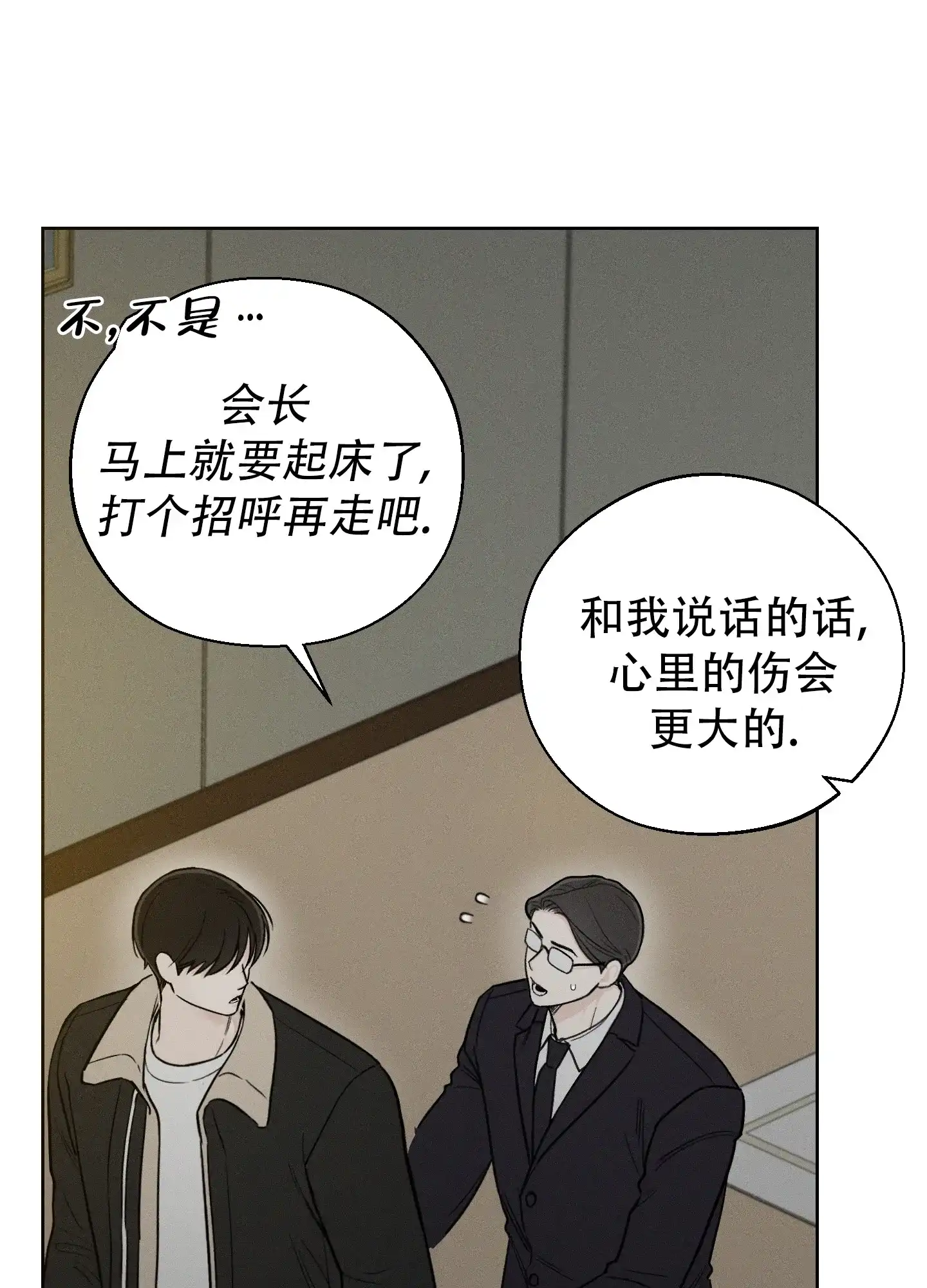 《十二月》第63话 第10页