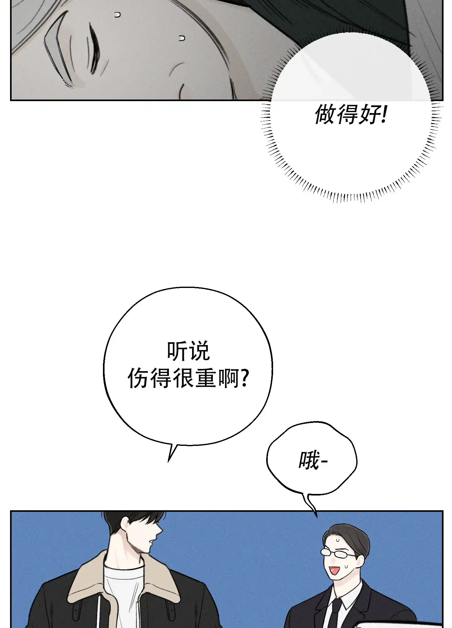 《十二月》第63话 第8页