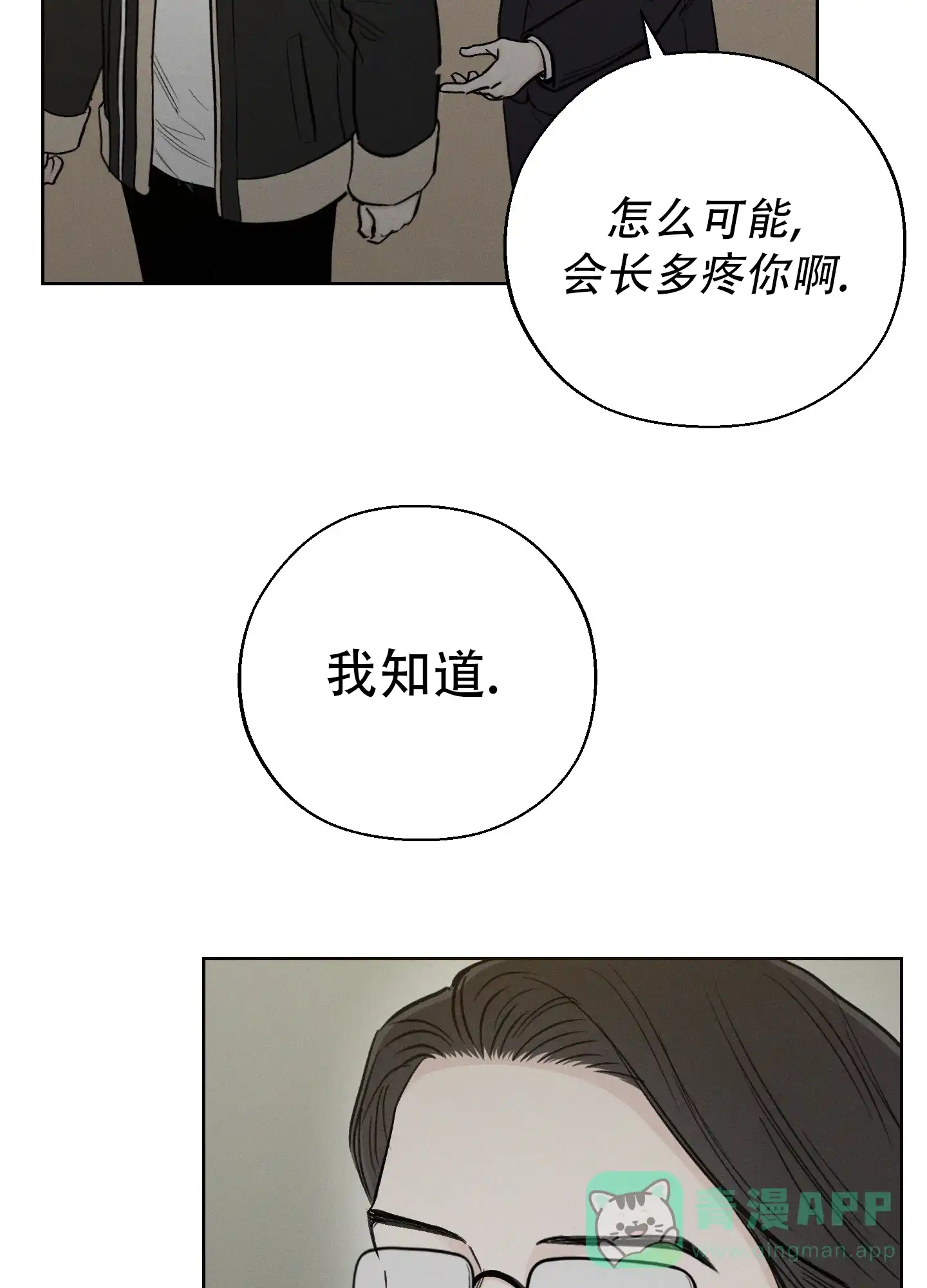 《十二月》第63话 第11页