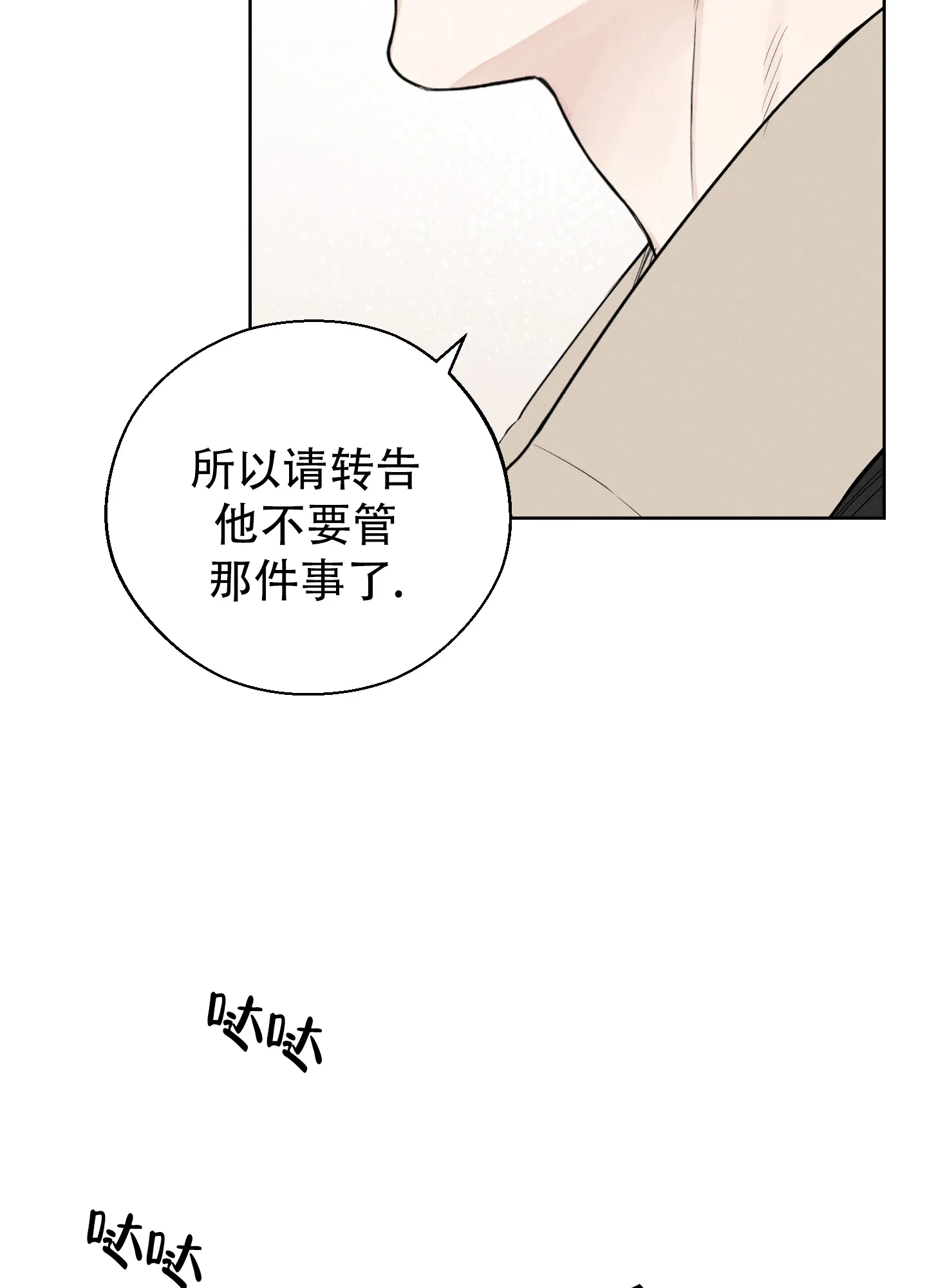 《十二月》第63话 第18页