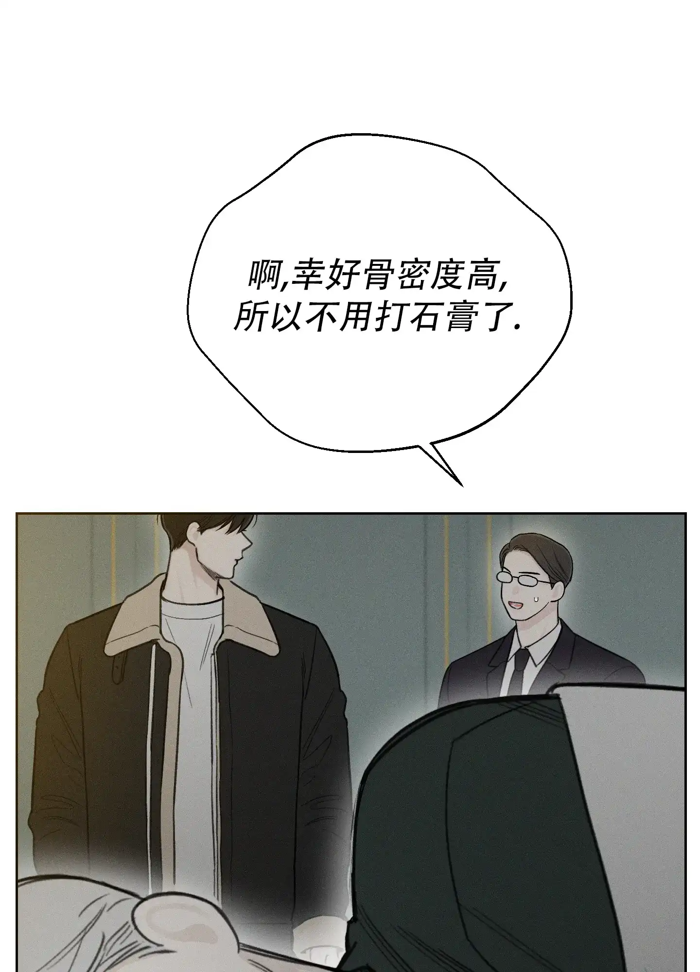 《十二月》第63话 第7页