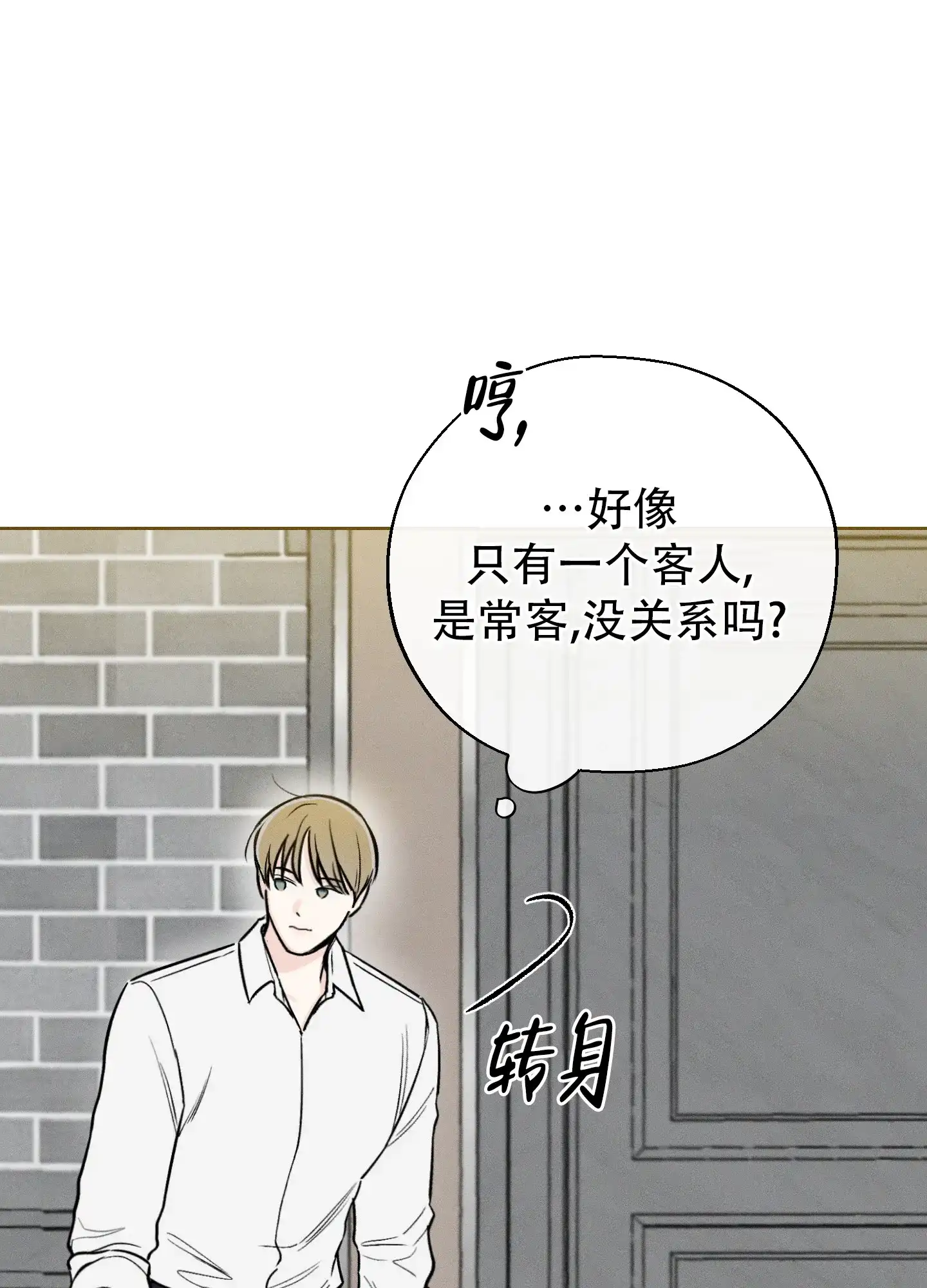 《十二月》第64话 第7页