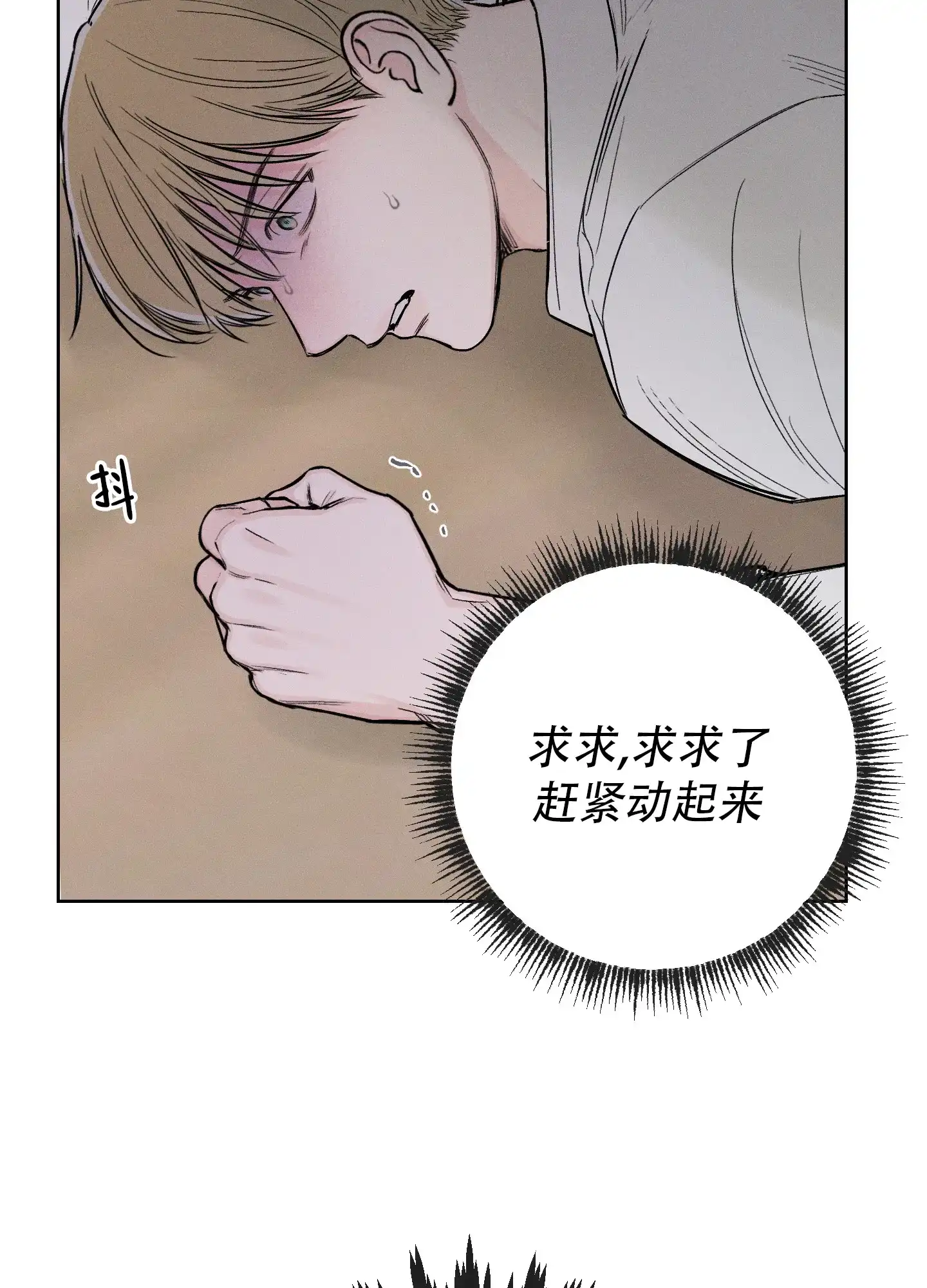 《十二月》第65话 第20页