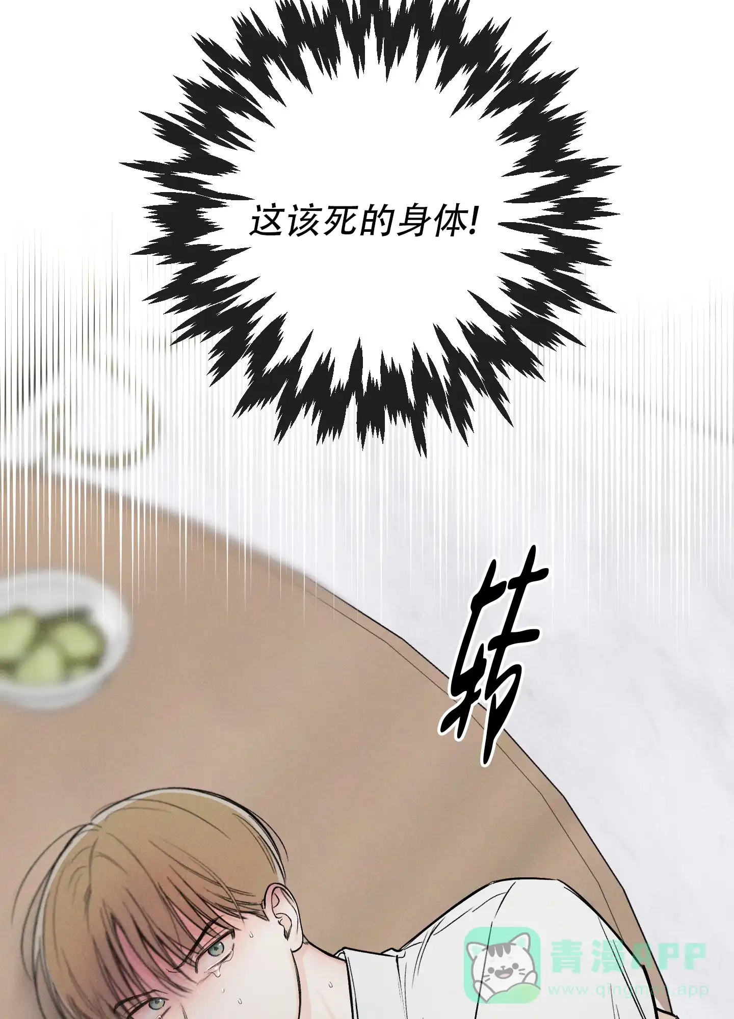 《十二月》第65话 第21页