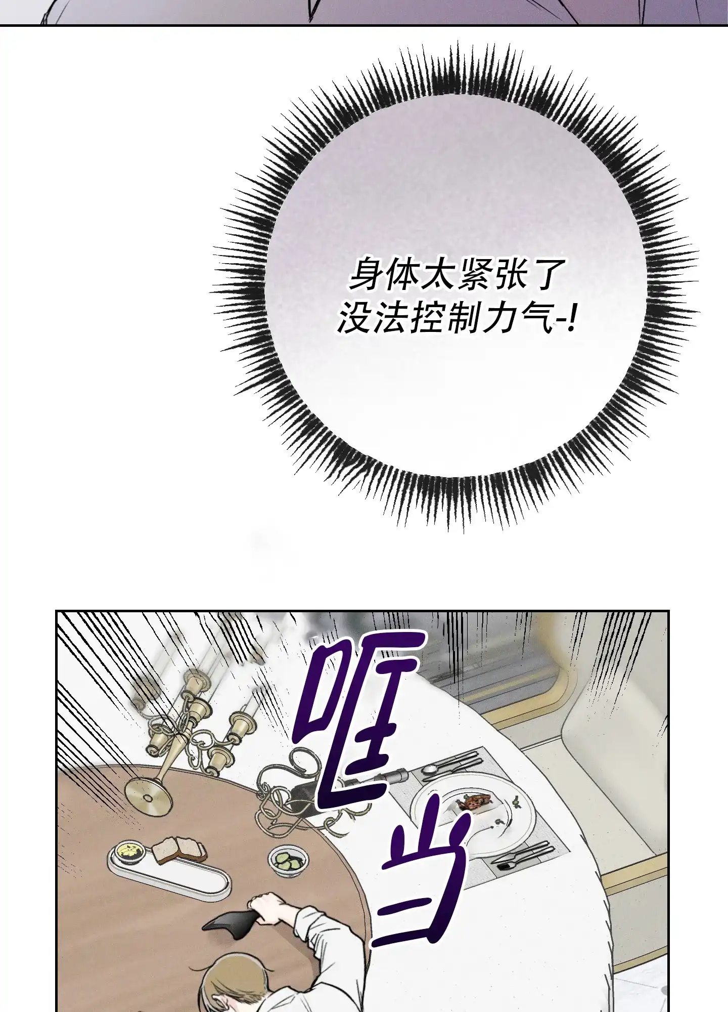 《十二月》第65话 第14页