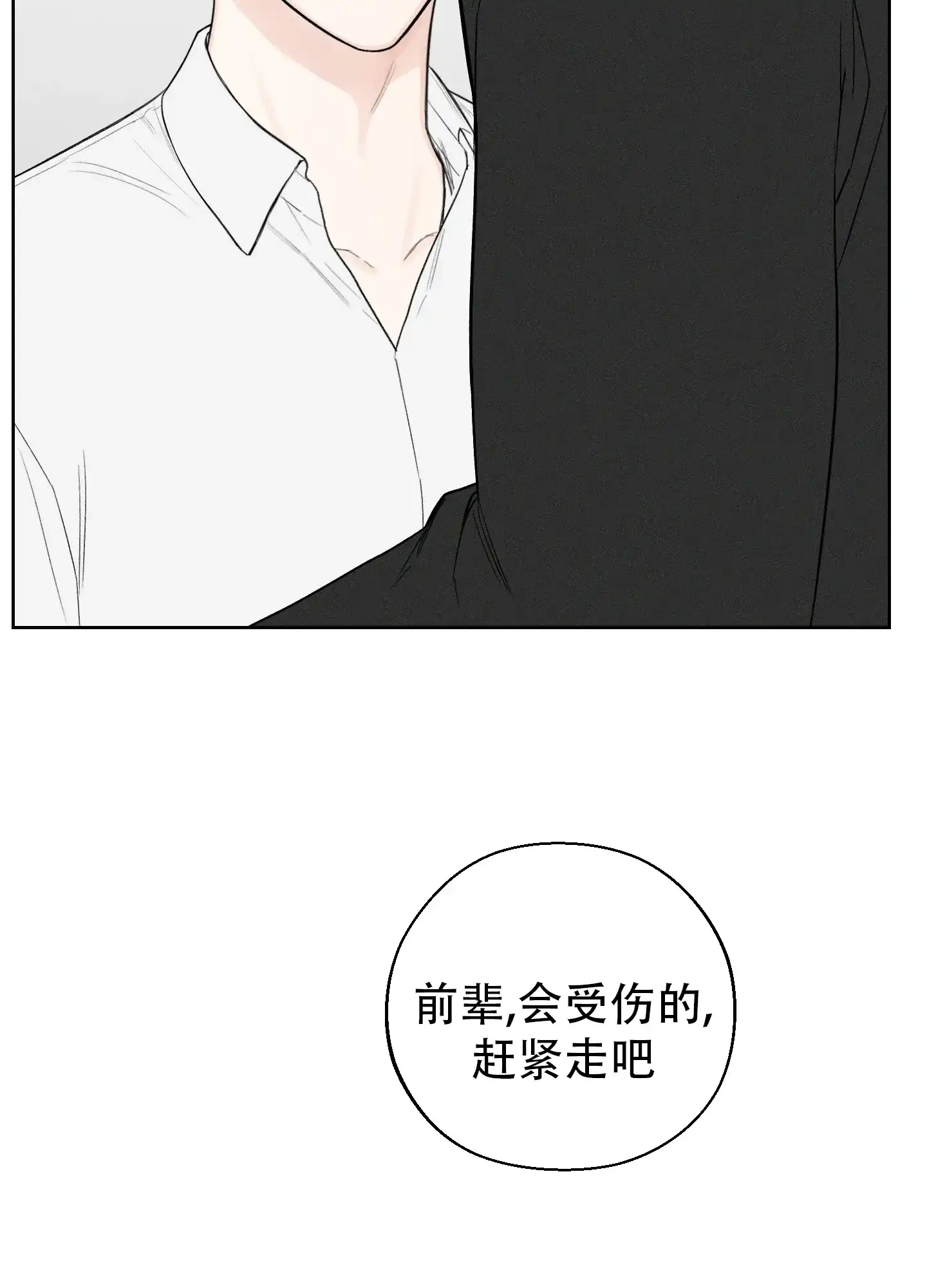 《十二月》第66话 第8页