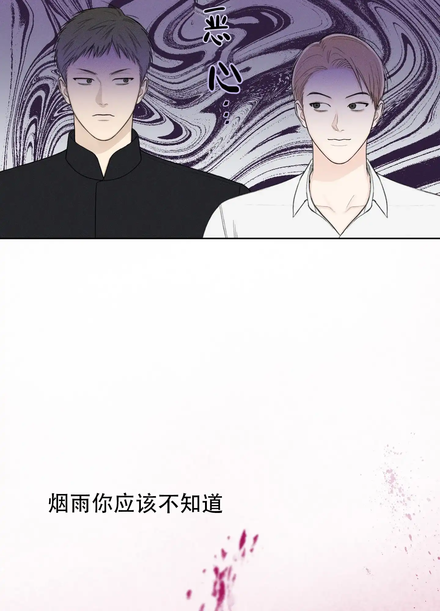 《十二月》第66话 第23页