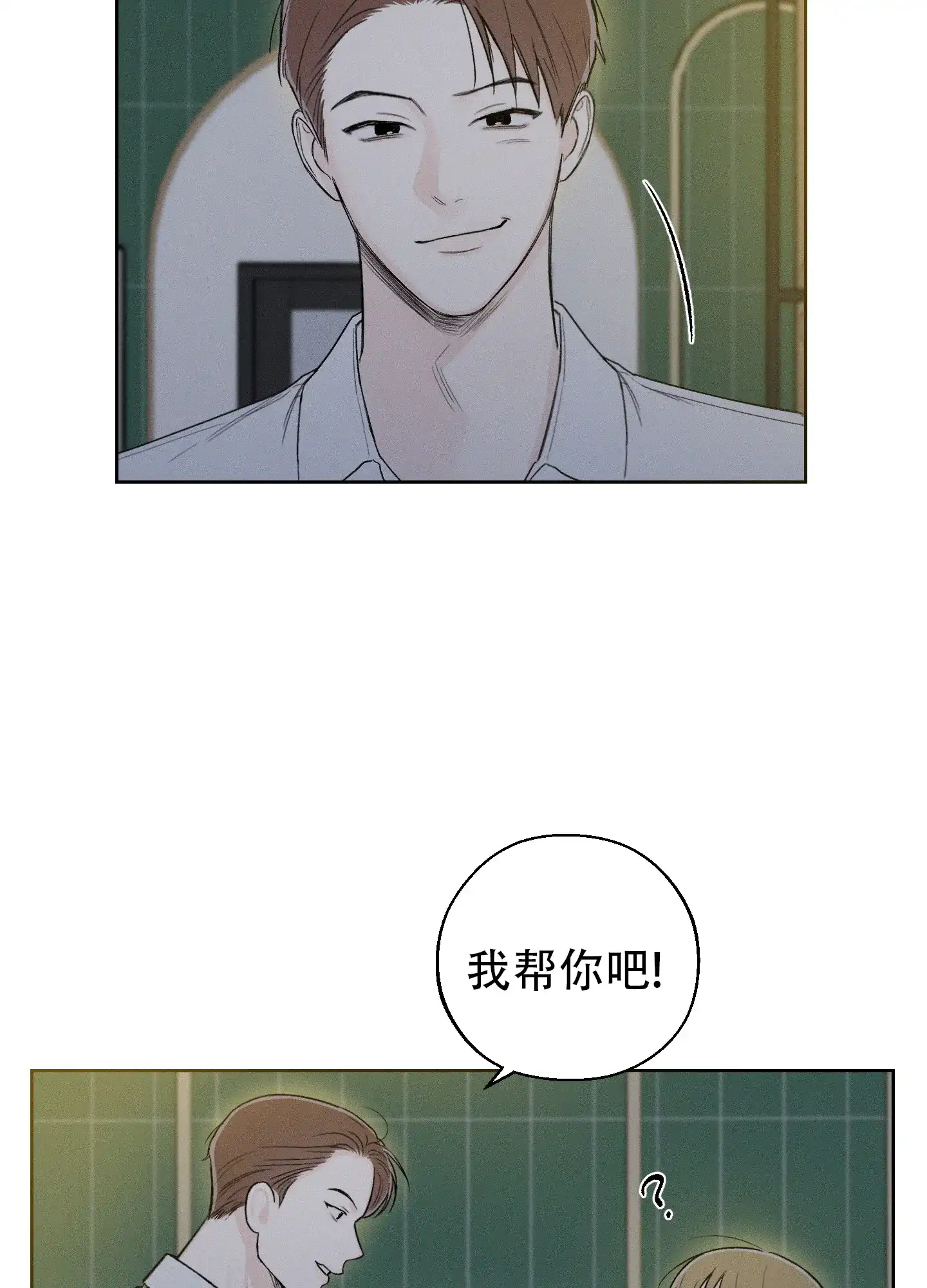 《十二月》第67话 第4页
