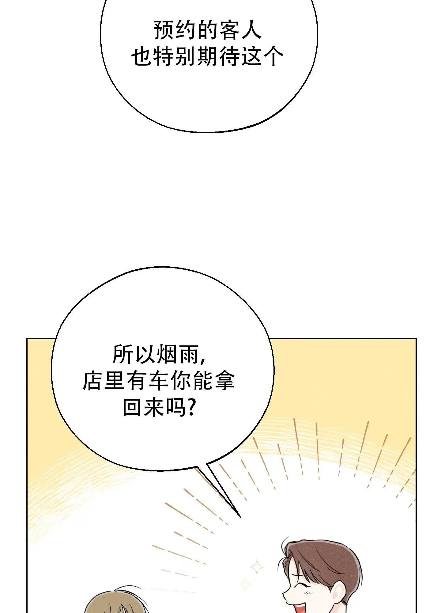 《十二月》第67话 第28页