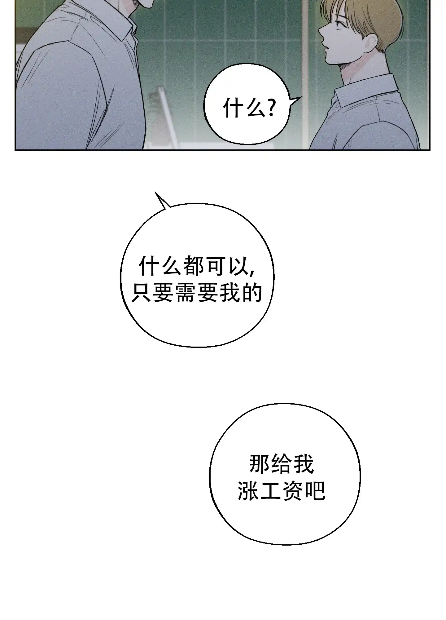 《十二月》第67话 第5页