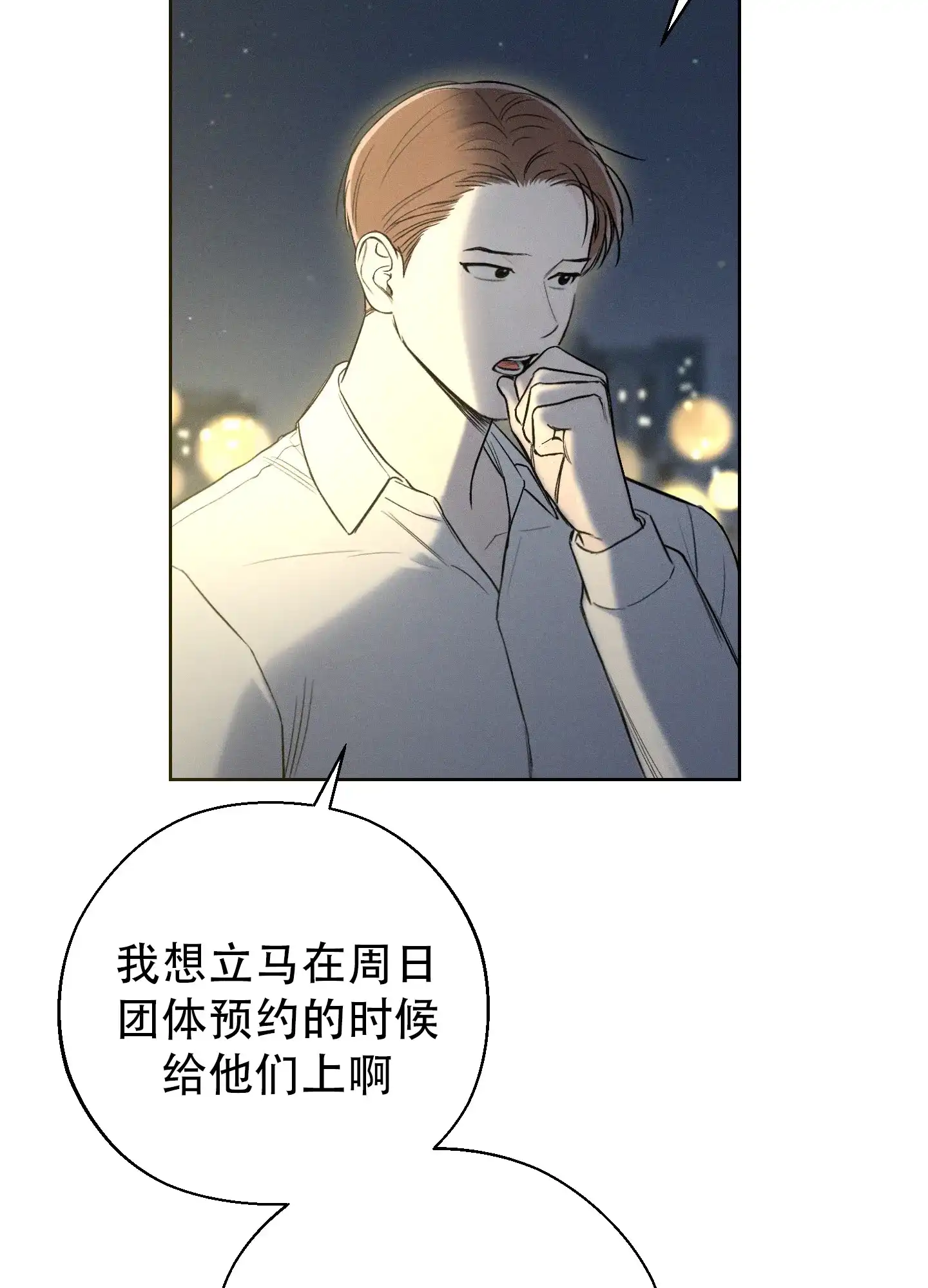 《十二月》第67话 第27页