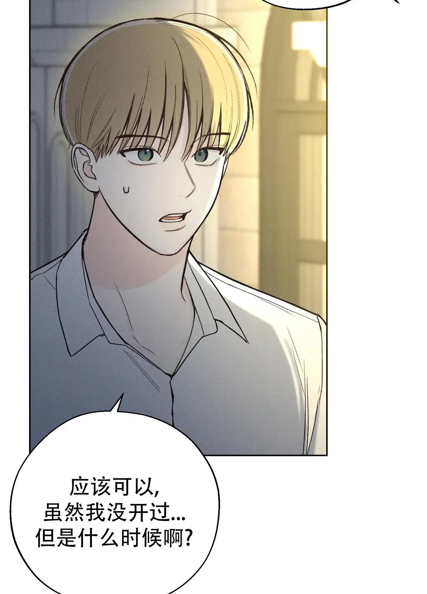 《十二月》第67话 第30页