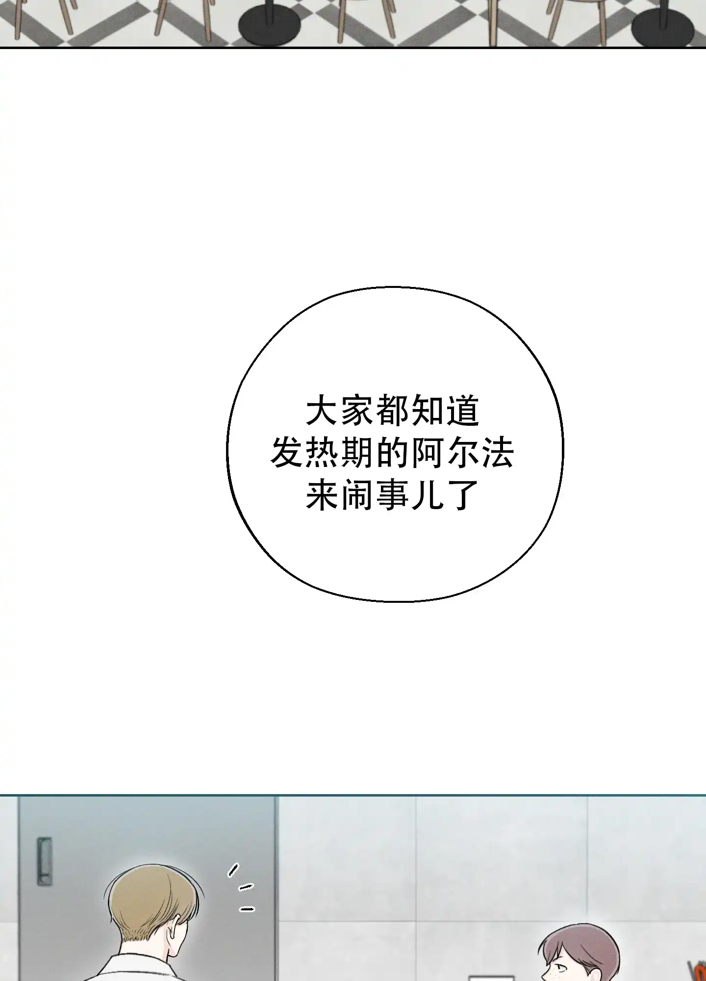 《十二月》第67话 第12页