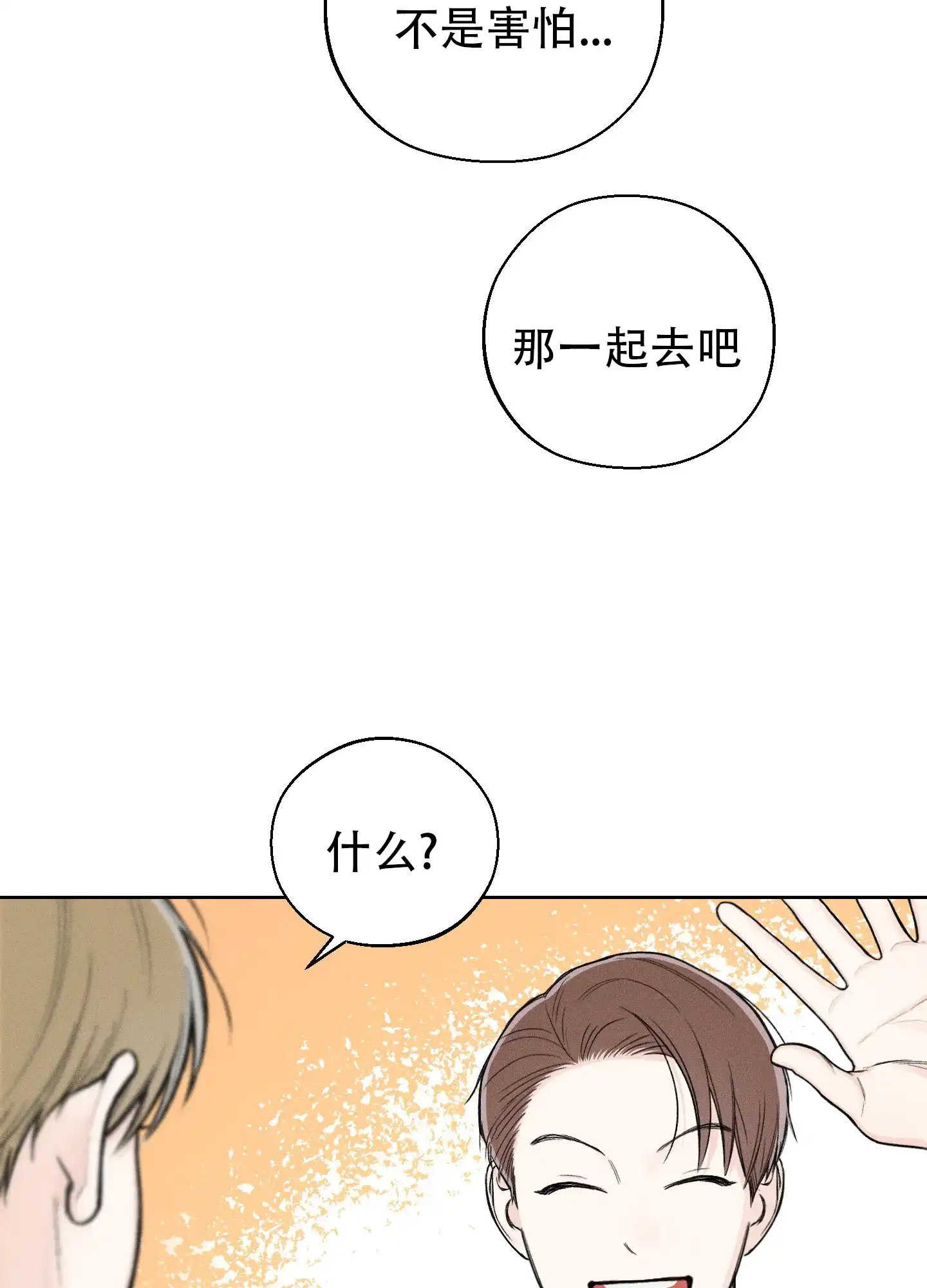 《十二月》第67话 第33页