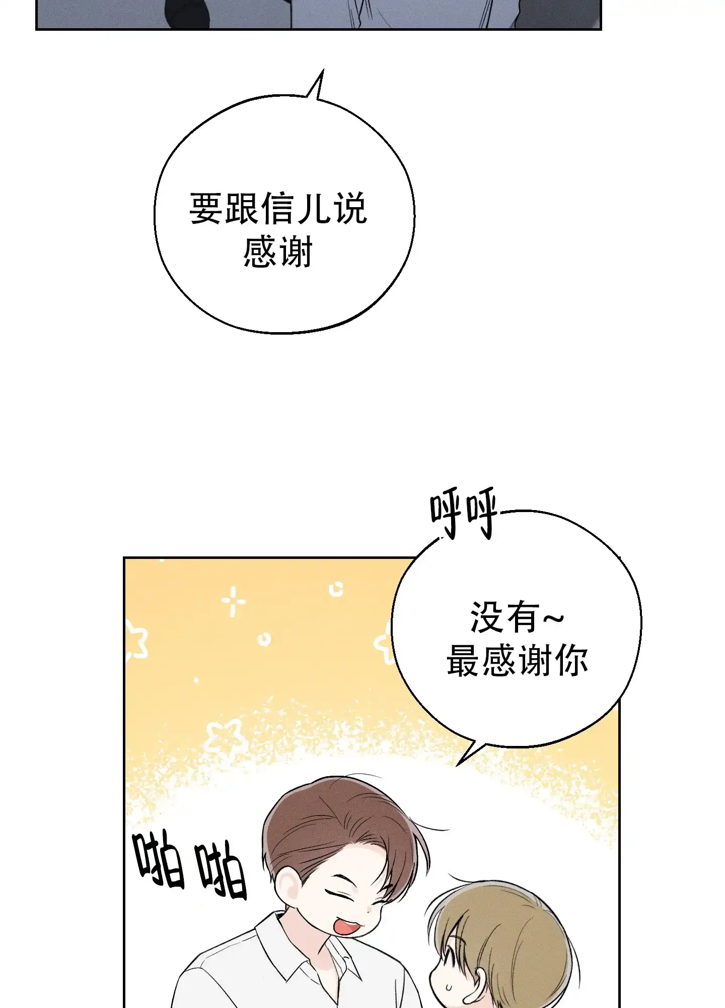 《十二月》第67话 第2页