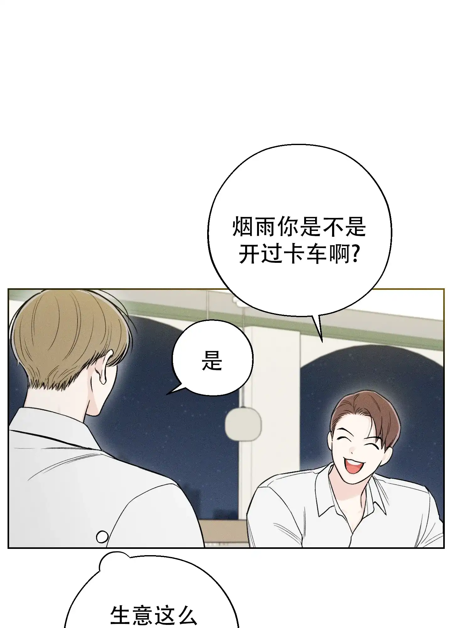 《十二月》第67话 第23页