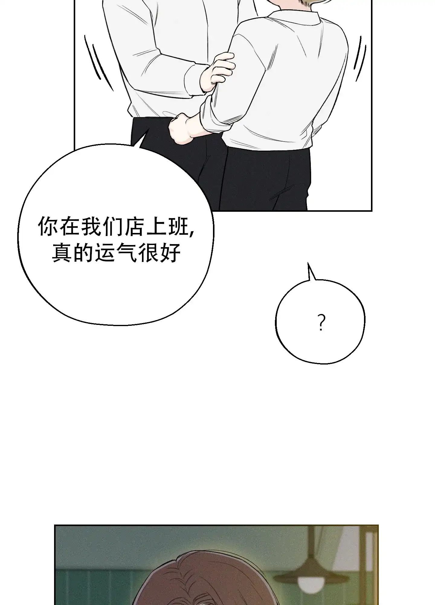 《十二月》第67话 第3页