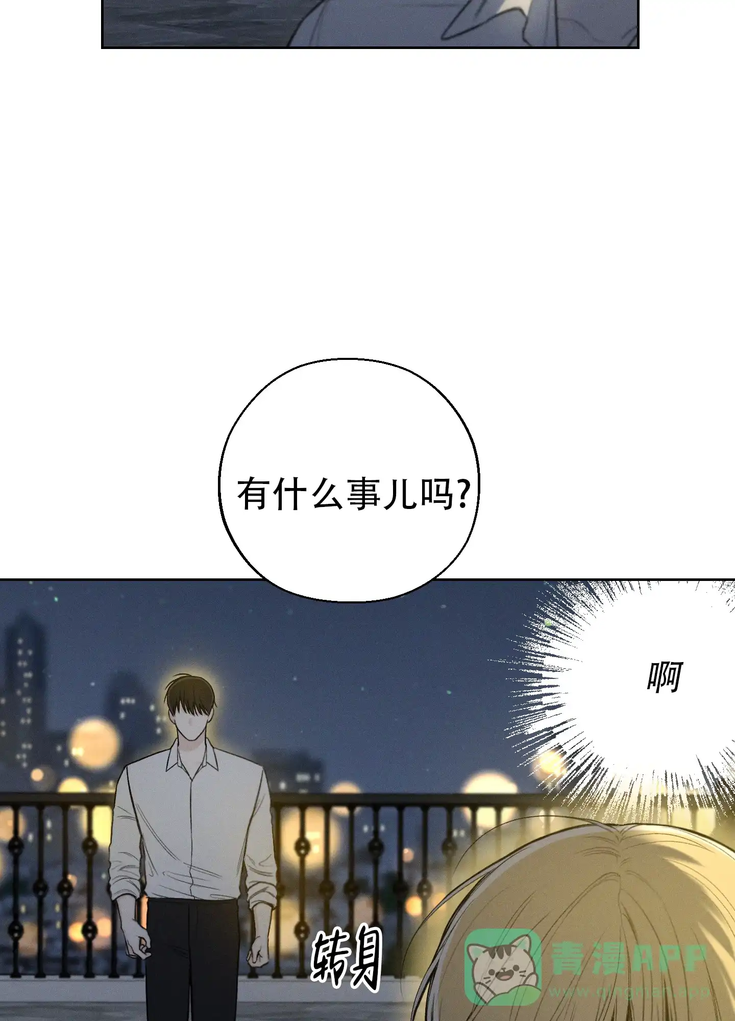 《十二月》第67话 第36页