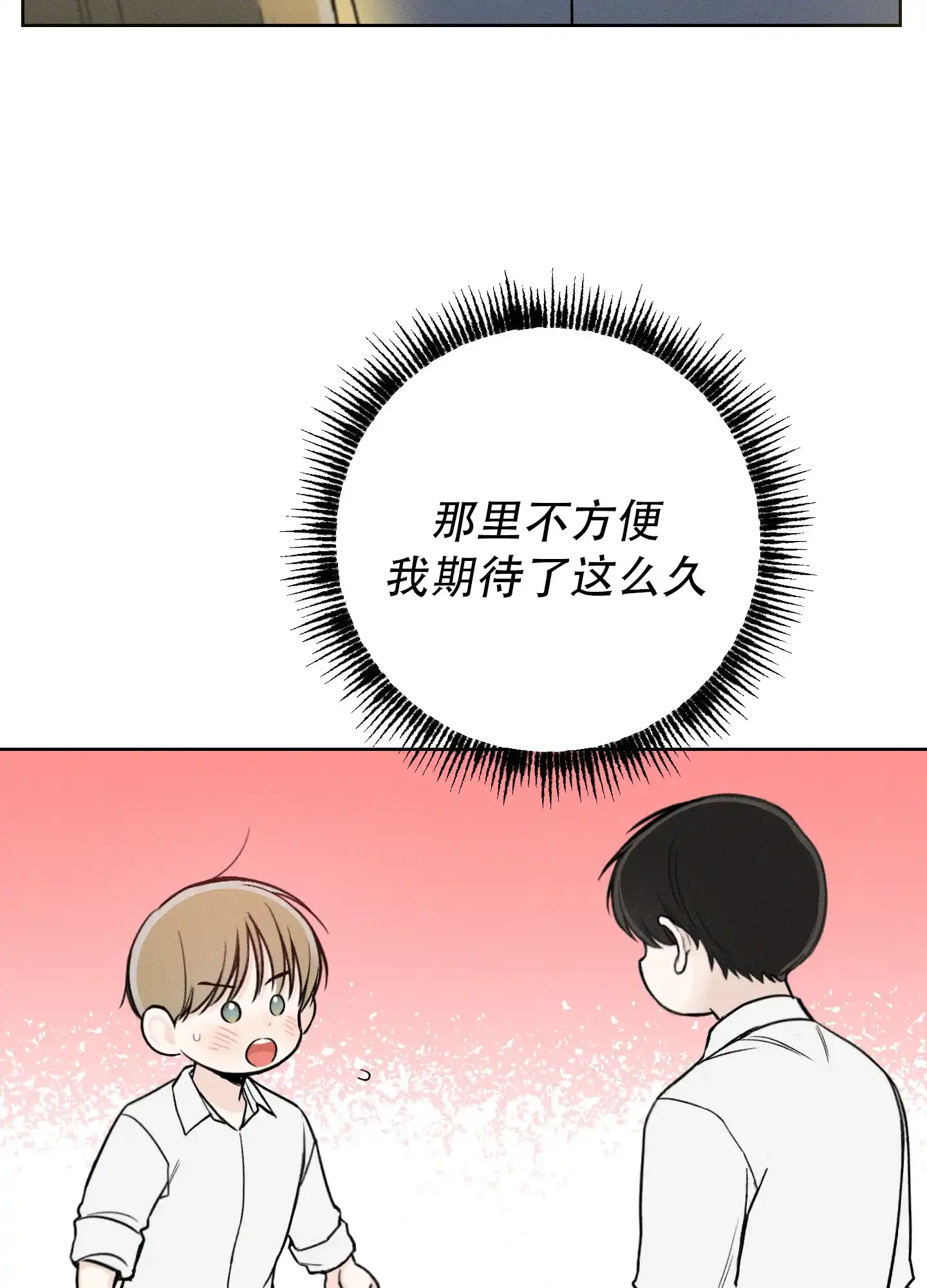《十二月》第68话 第10页