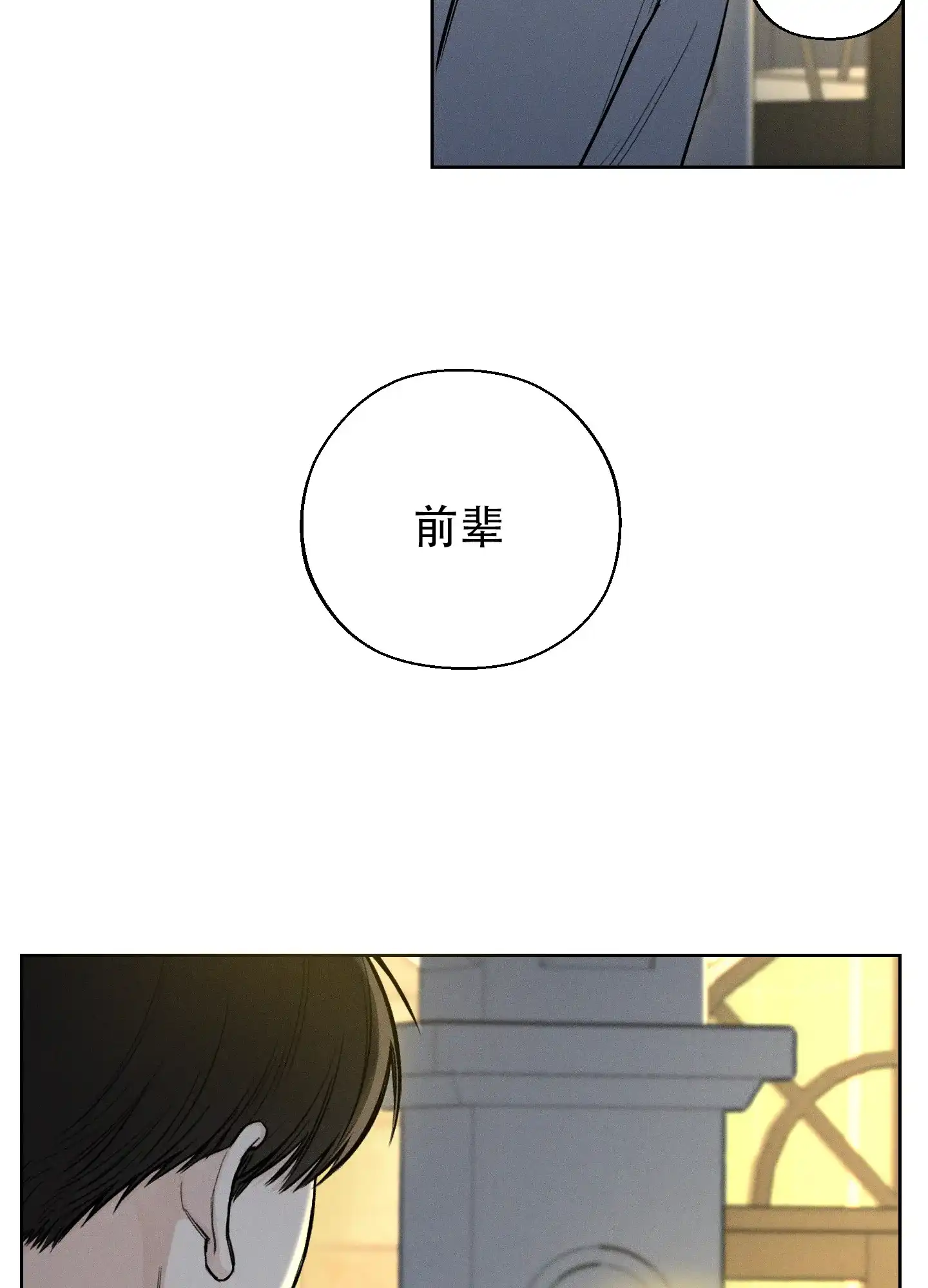 《十二月》第68话 第7页